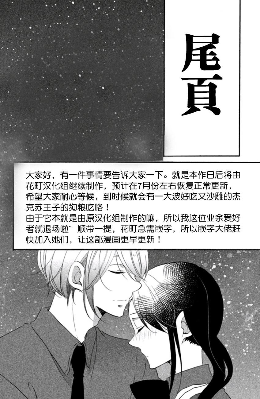 《王子是不会放弃我的》漫画最新章节第10话免费下拉式在线观看章节第【21】张图片