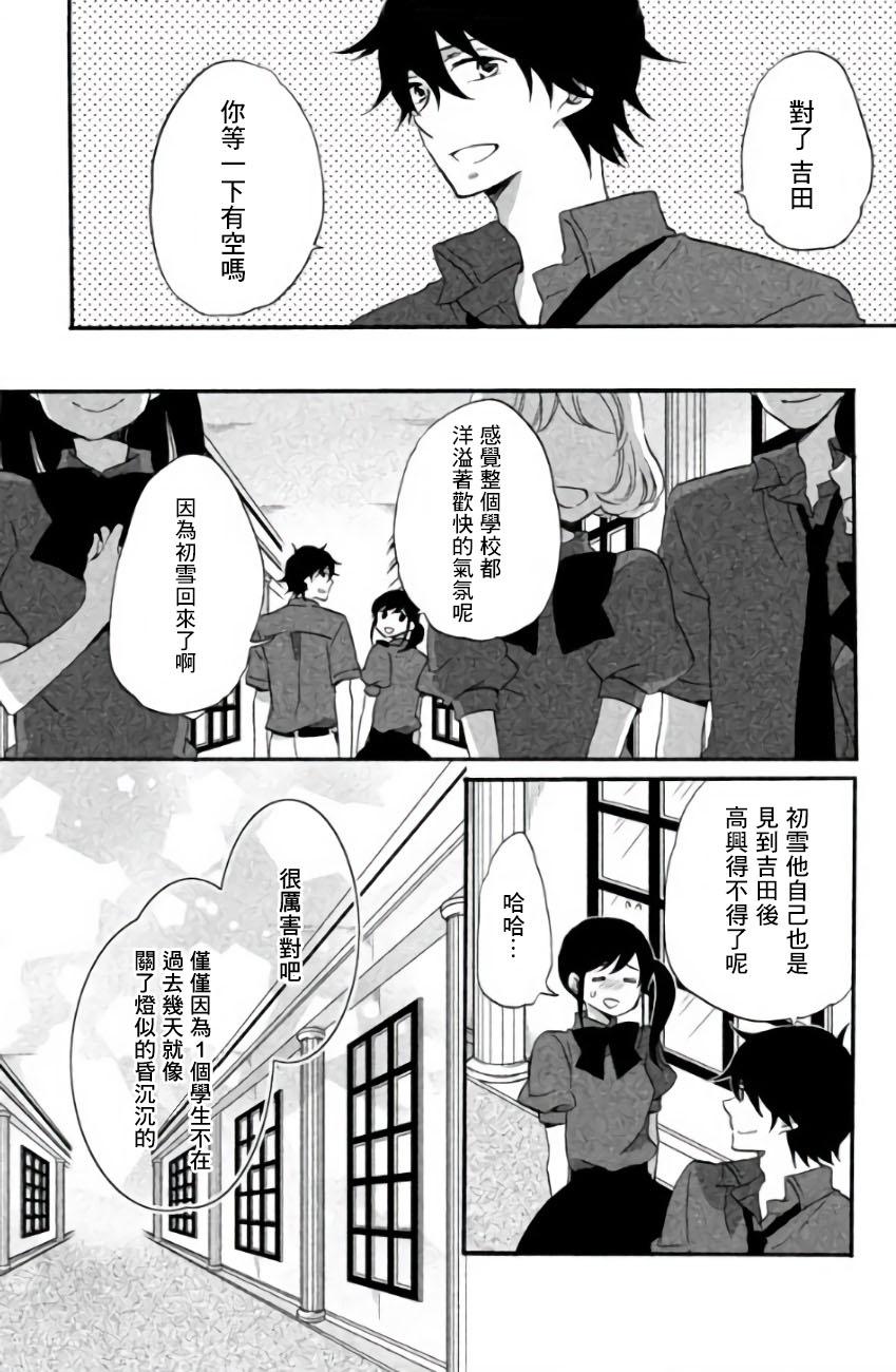 《王子是不会放弃我的》漫画最新章节第10话免费下拉式在线观看章节第【5】张图片