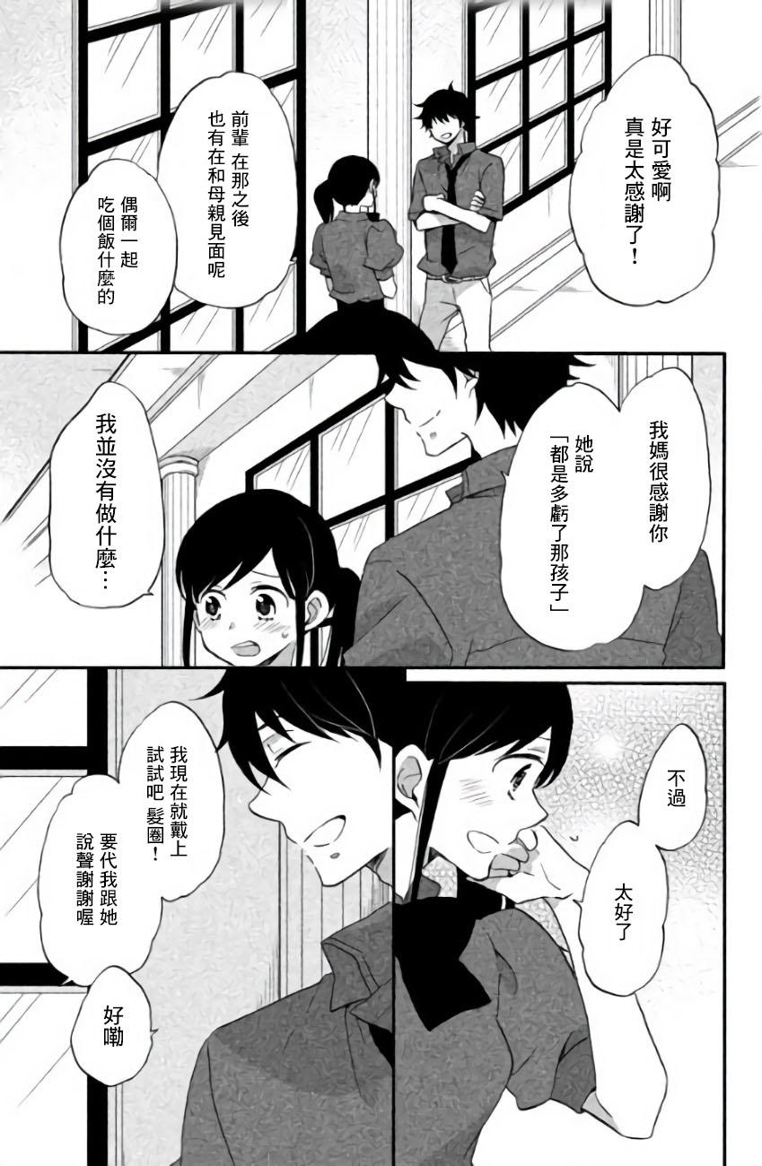 《王子是不会放弃我的》漫画最新章节第10话免费下拉式在线观看章节第【7】张图片