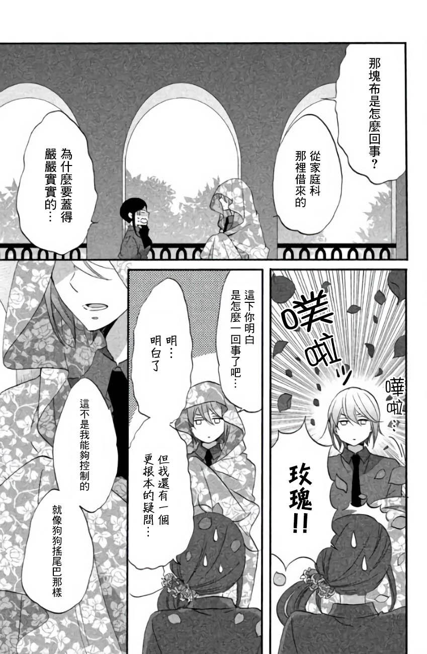 《王子是不会放弃我的》漫画最新章节第10话免费下拉式在线观看章节第【9】张图片