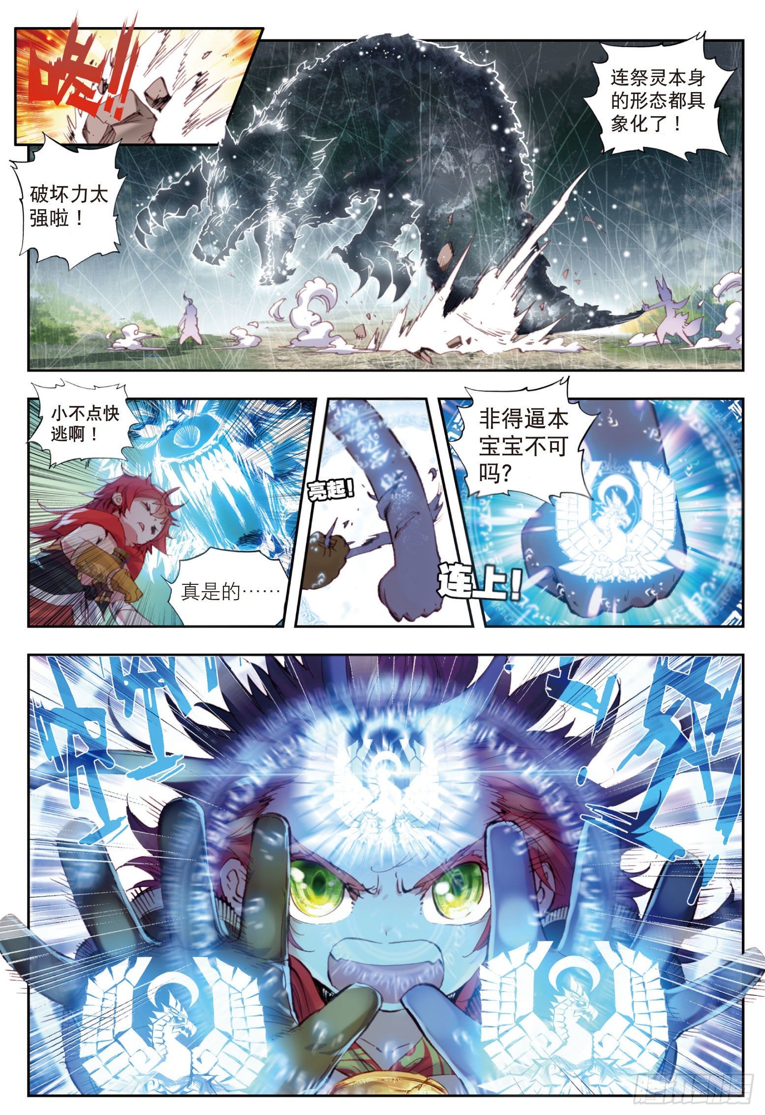 《完美世界》漫画最新章节10 宝术（下）免费下拉式在线观看章节第【4】张图片