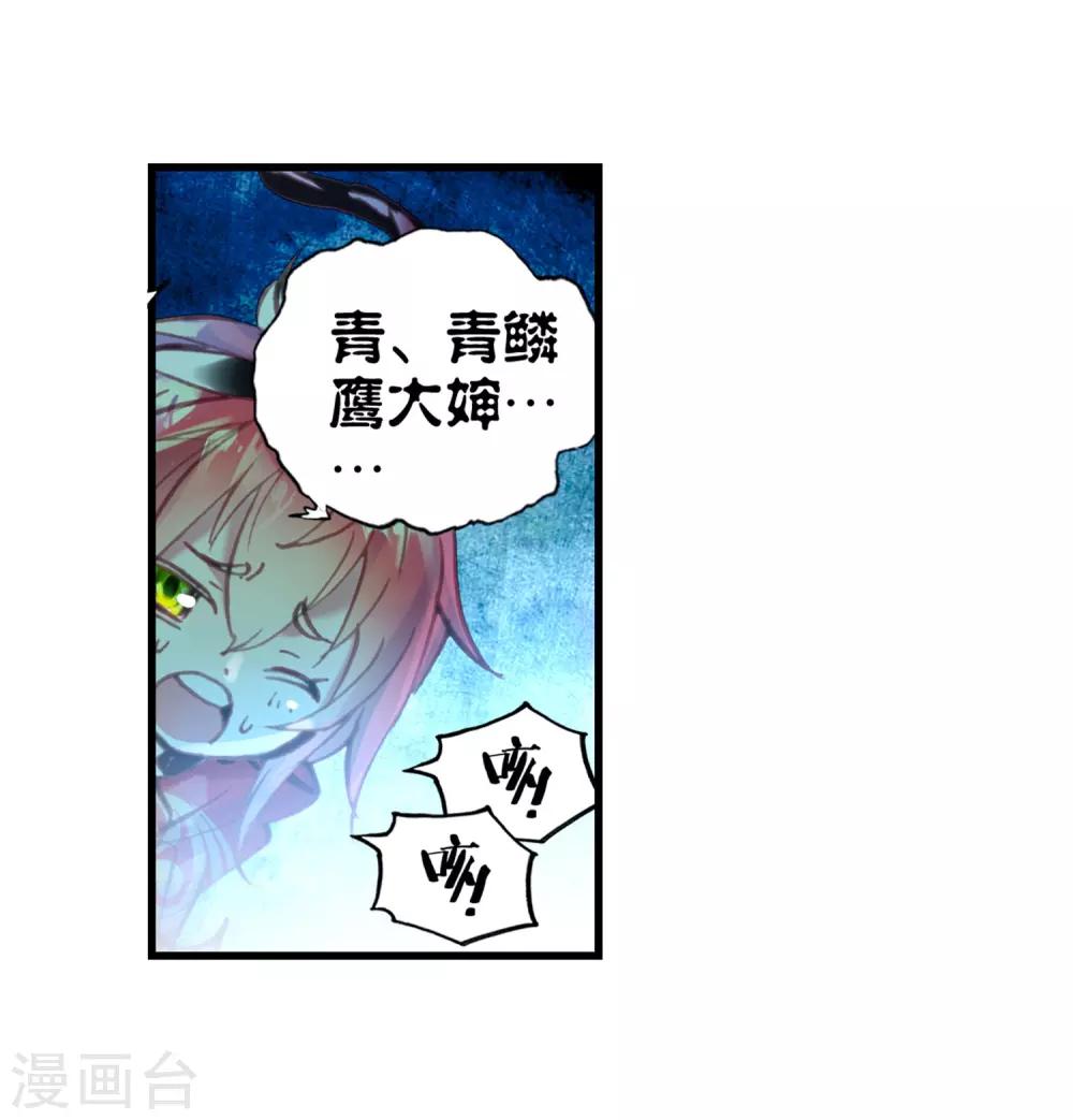 《完美世界》漫画最新章节第22话 小不点与青鳞鹰大婶3免费下拉式在线观看章节第【14】张图片