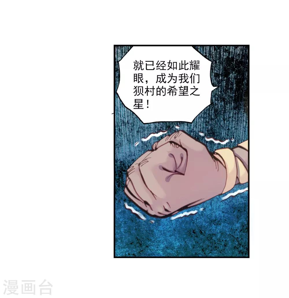 《完美世界》漫画最新章节第22话 小不点与青鳞鹰大婶3免费下拉式在线观看章节第【4】张图片