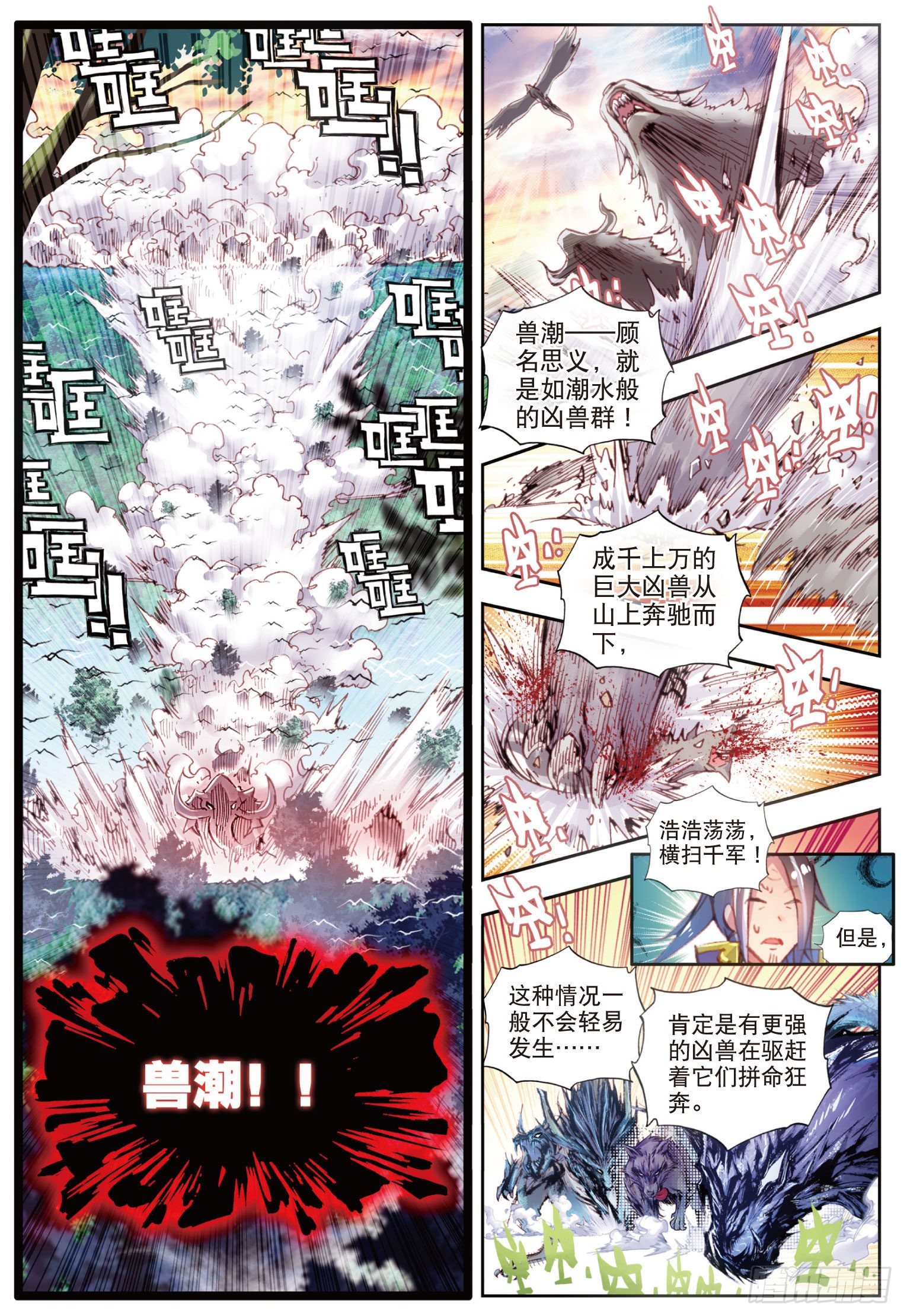 《完美世界》漫画最新章节11 狈村祭灵（上）免费下拉式在线观看章节第【9】张图片