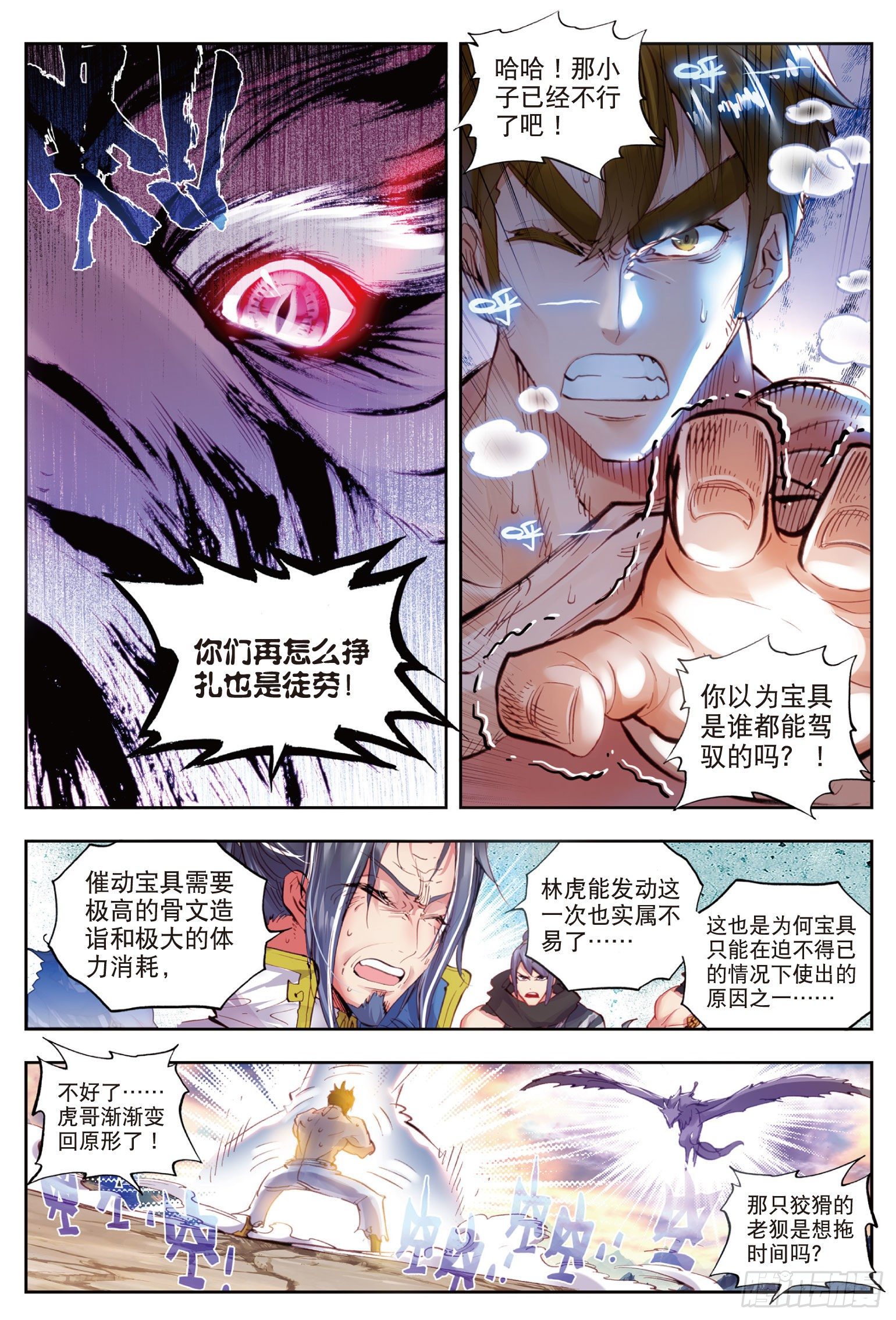 《完美世界》漫画最新章节11 狈村祭灵（下）免费下拉式在线观看章节第【4】张图片