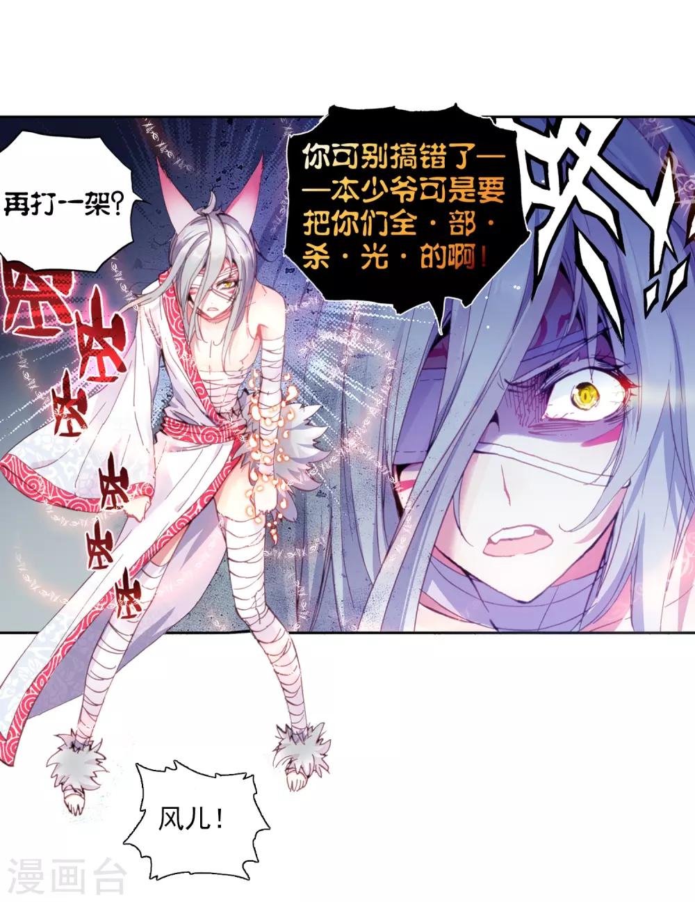 《完美世界》漫画最新章节第24话 宝具2免费下拉式在线观看章节第【20】张图片