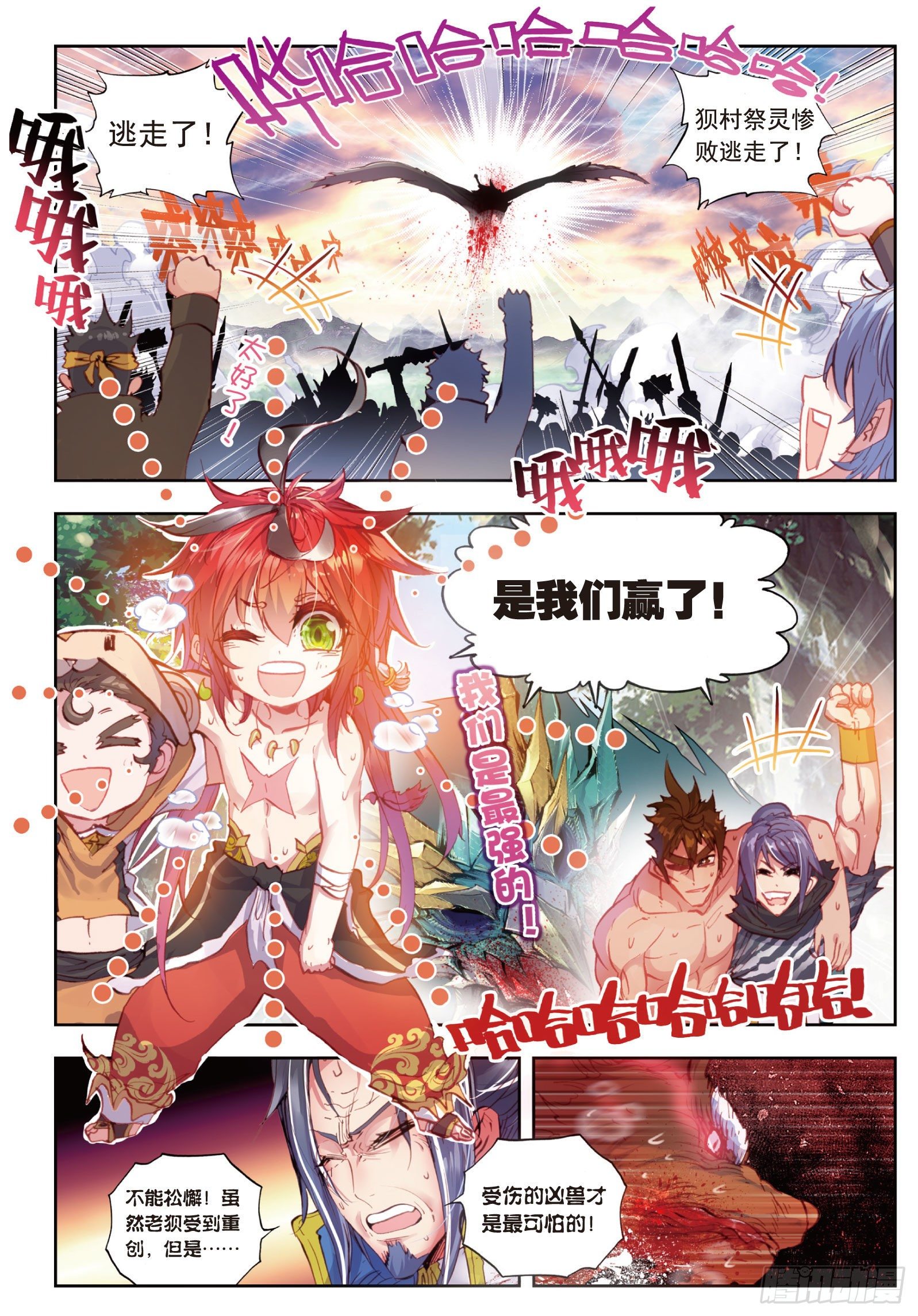 《完美世界》漫画最新章节12 落幕（上）免费下拉式在线观看章节第【8】张图片