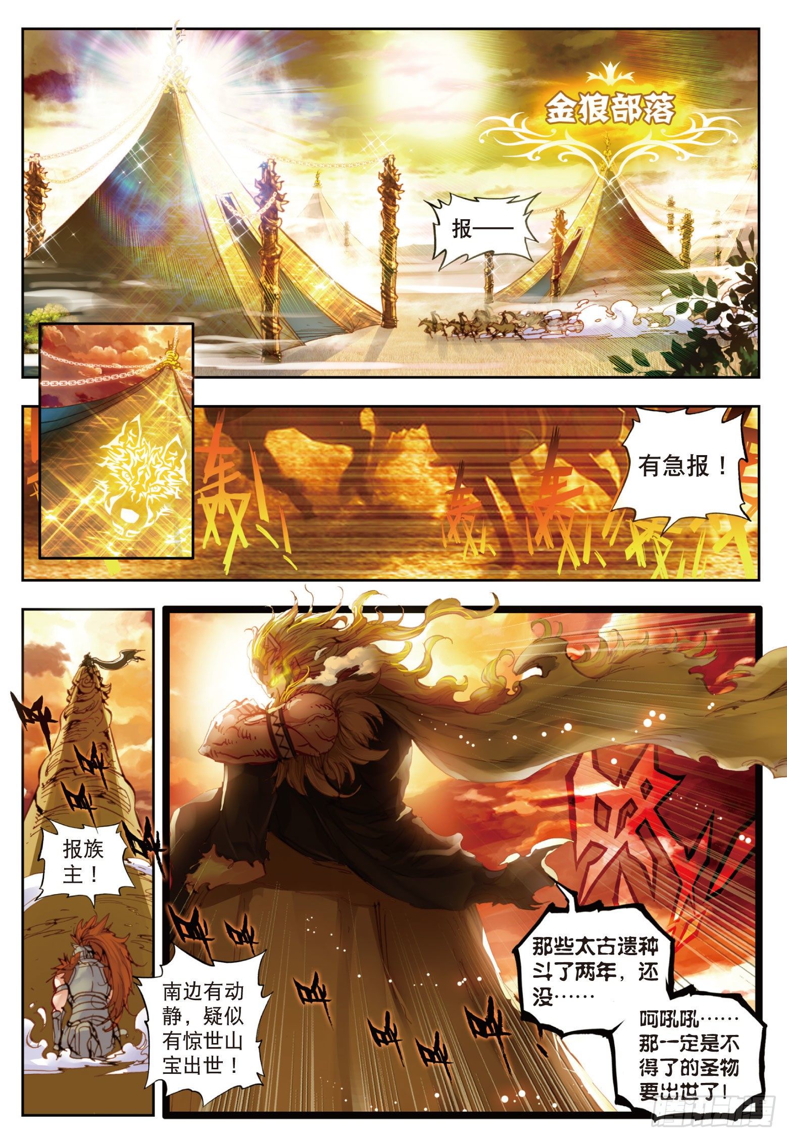 《完美世界》漫画最新章节13 风云动（上）免费下拉式在线观看章节第【11】张图片