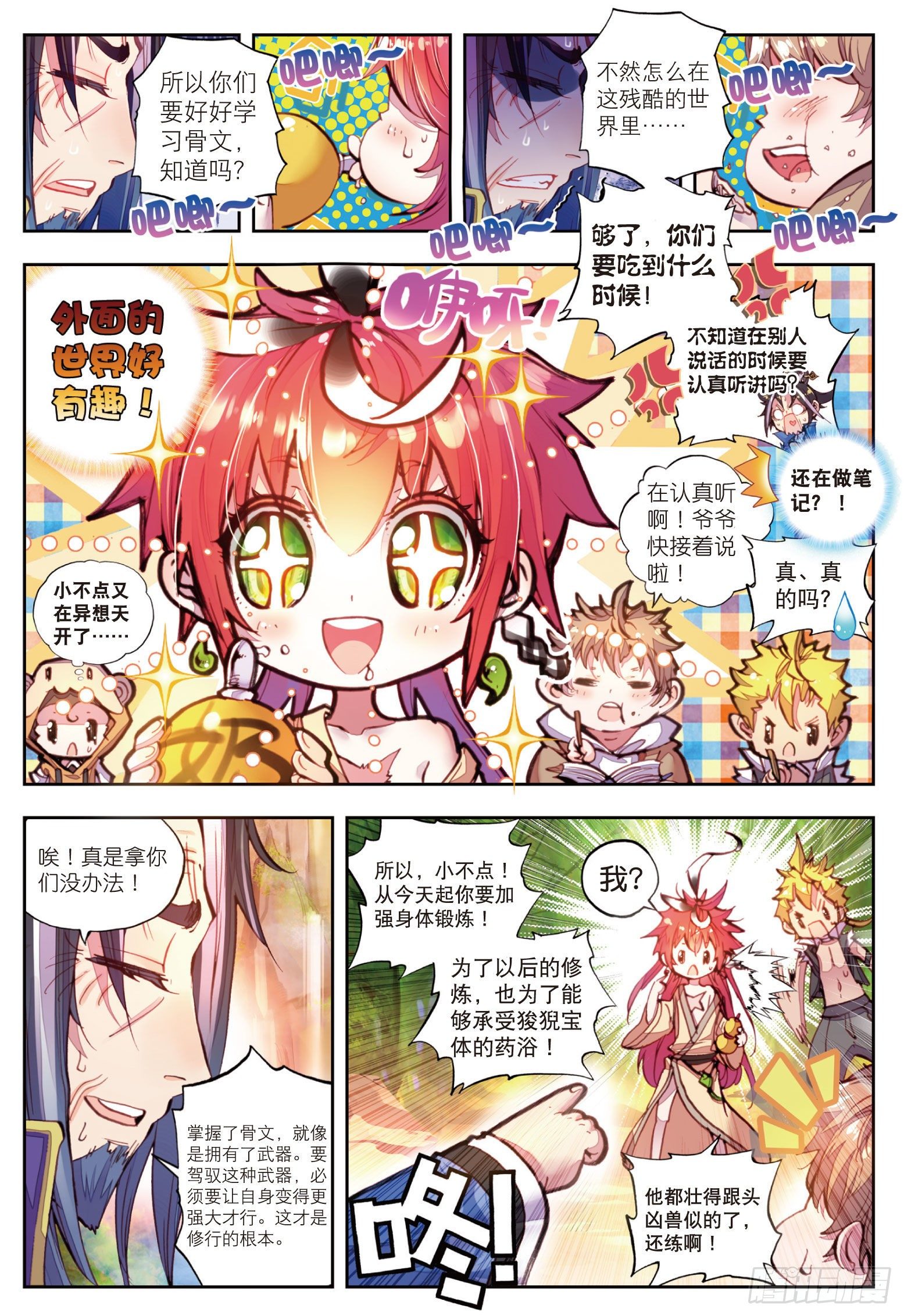 《完美世界》漫画最新章节13 风云动（上）免费下拉式在线观看章节第【7】张图片