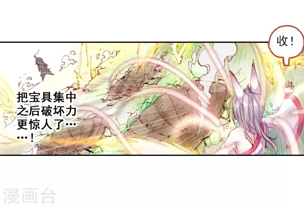 《完美世界》漫画最新章节第27话 宝术2免费下拉式在线观看章节第【10】张图片