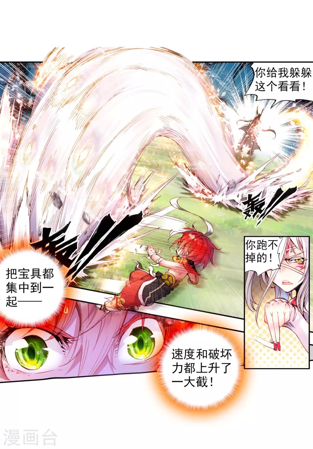 《完美世界》漫画最新章节第27话 宝术2免费下拉式在线观看章节第【13】张图片