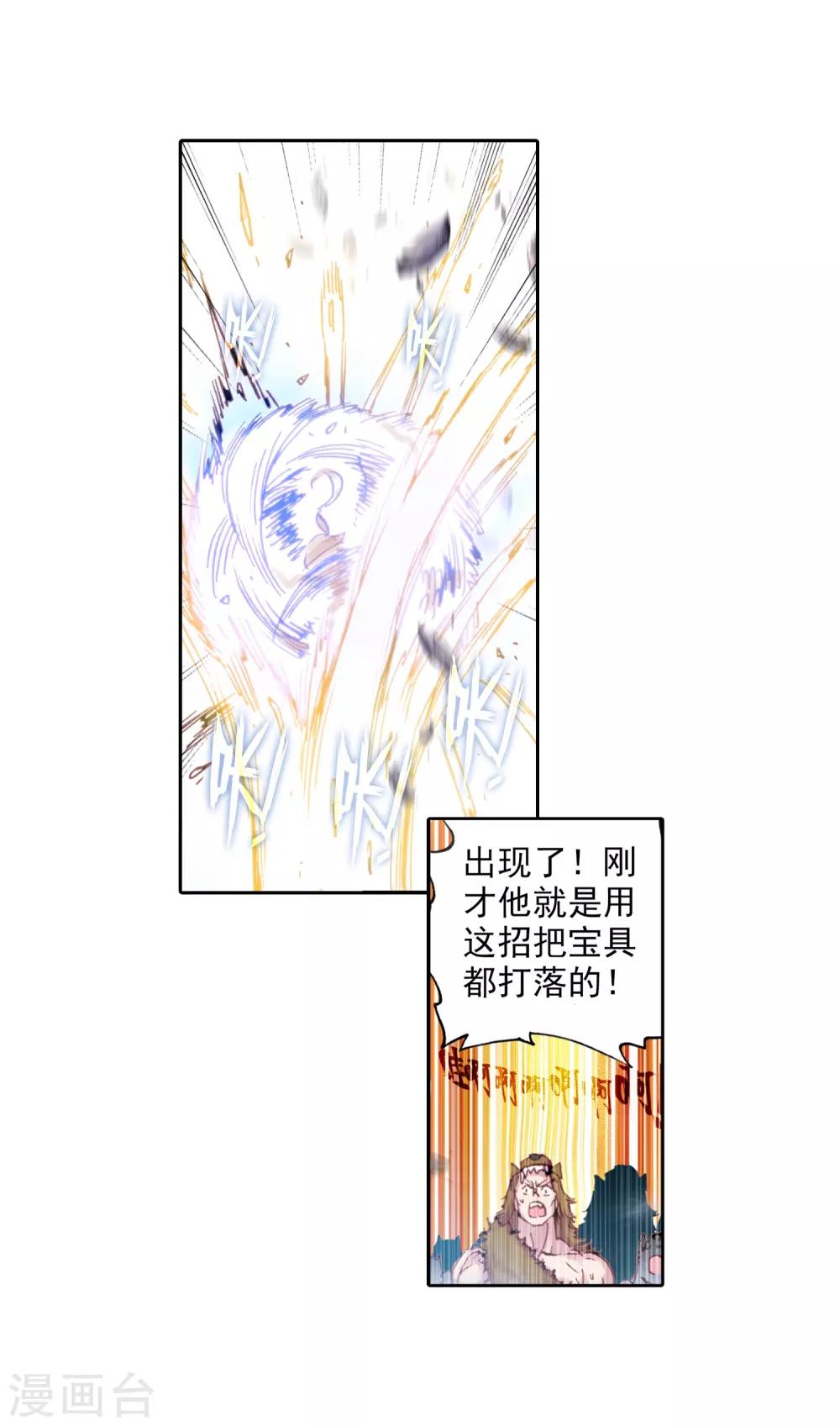 《完美世界》漫画最新章节第27话 宝术2免费下拉式在线观看章节第【20】张图片