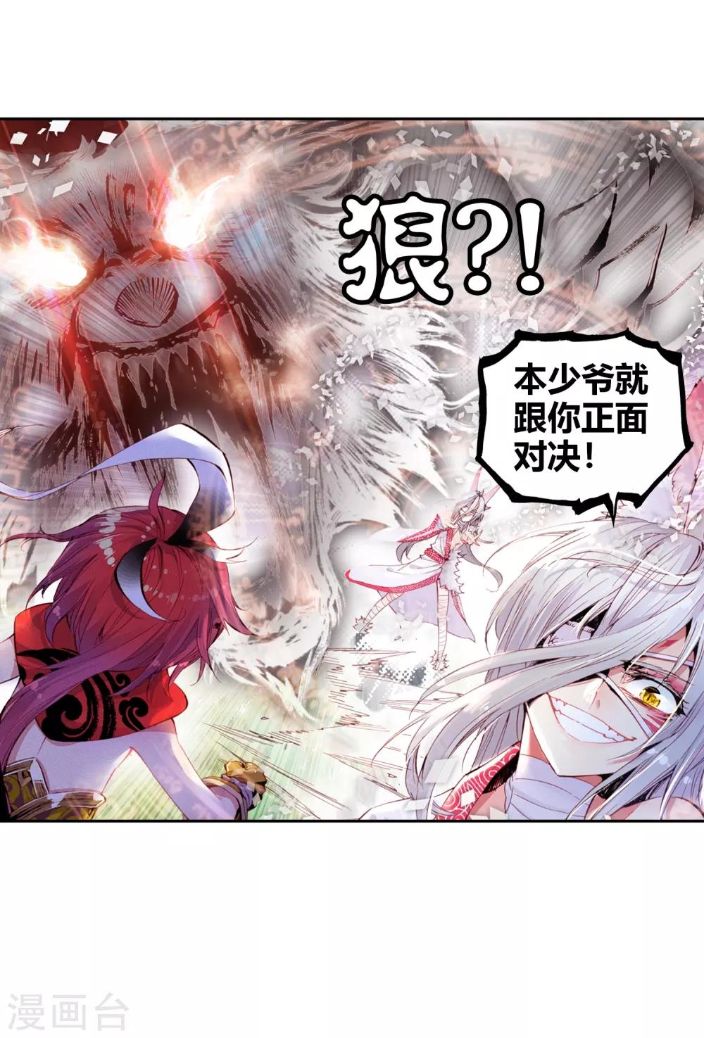 《完美世界》漫画最新章节第27话 宝术2免费下拉式在线观看章节第【25】张图片