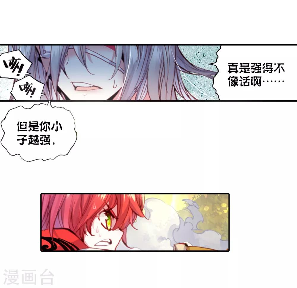 《完美世界》漫画最新章节第27话 宝术2免费下拉式在线观看章节第【4】张图片