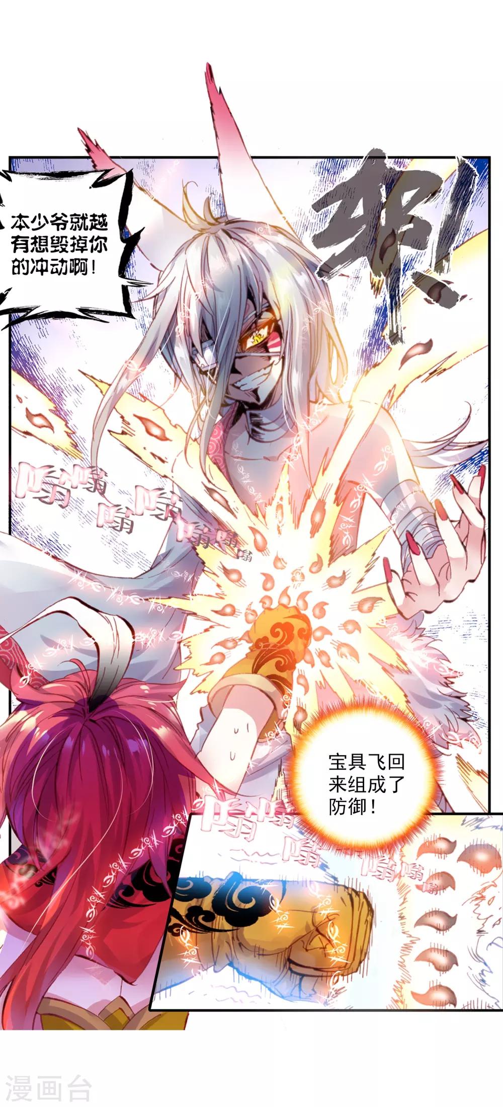 《完美世界》漫画最新章节第27话 宝术2免费下拉式在线观看章节第【5】张图片