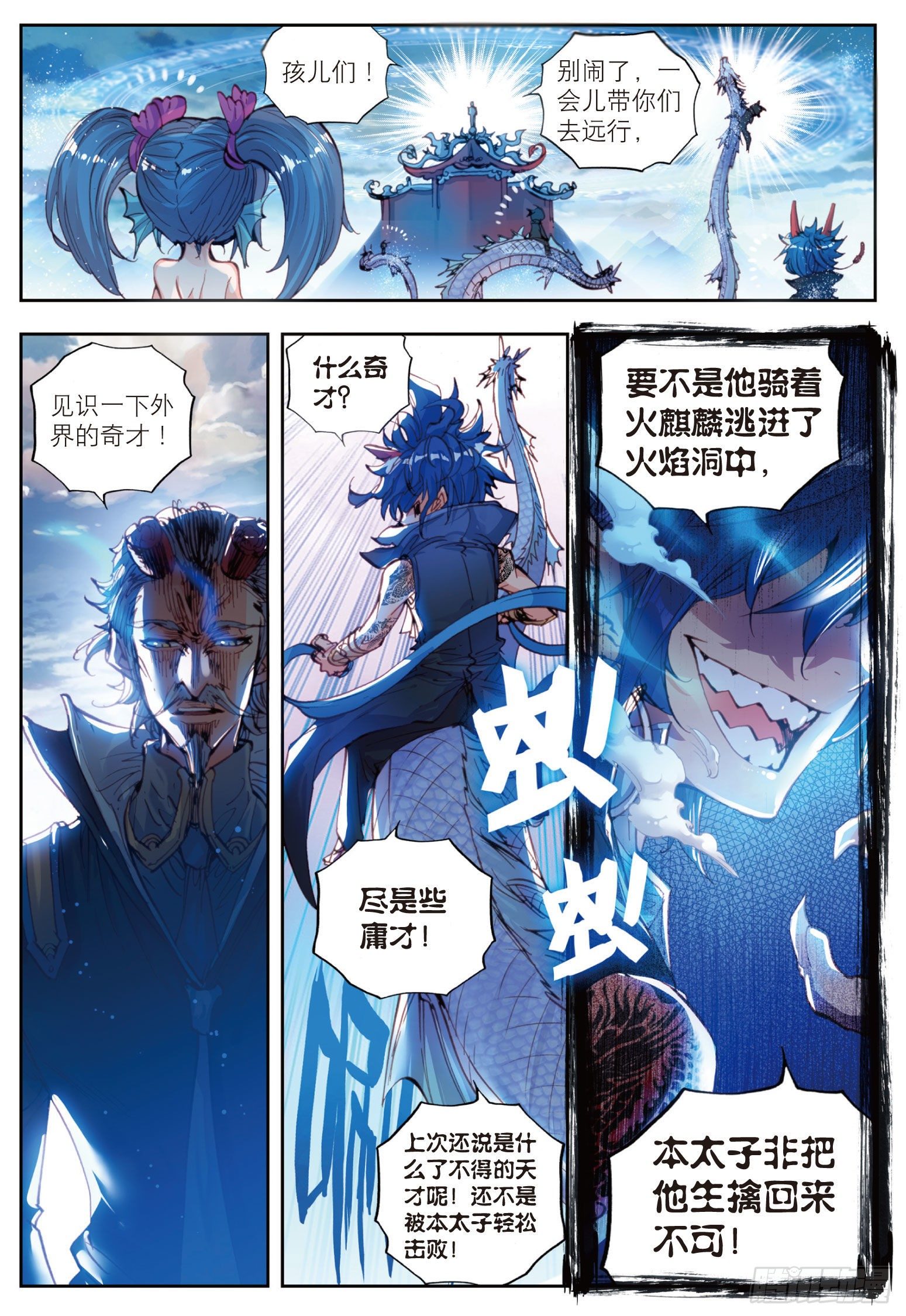 《完美世界》漫画最新章节13 风云动（下）免费下拉式在线观看章节第【2】张图片