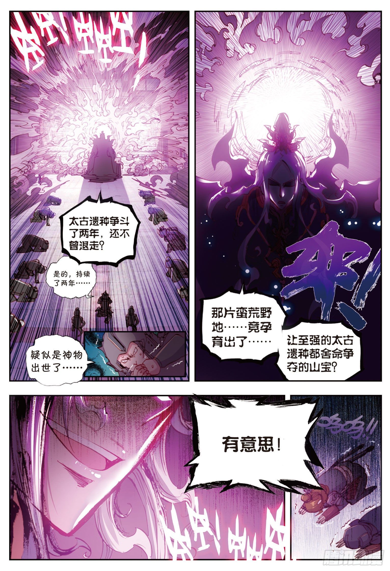 《完美世界》漫画最新章节13 风云动（下）免费下拉式在线观看章节第【4】张图片