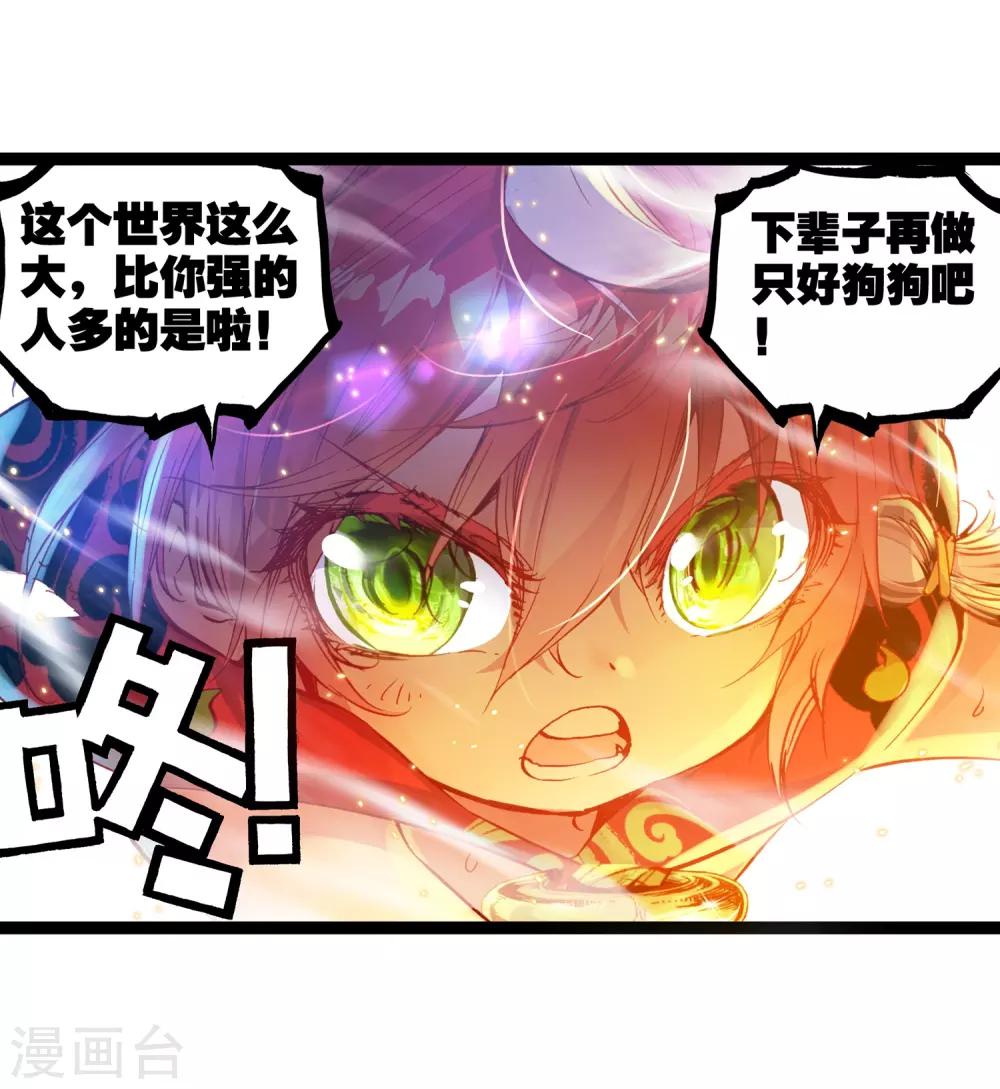 《完美世界》漫画最新章节第28话 宝术3免费下拉式在线观看章节第【17】张图片