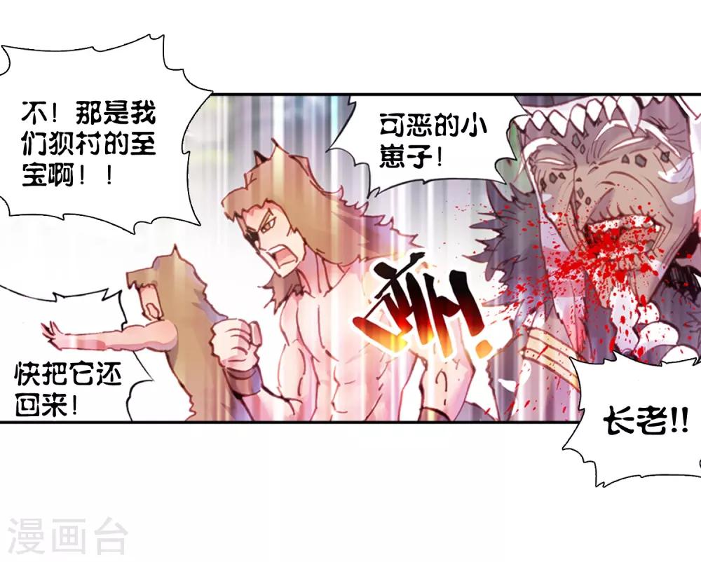 《完美世界》漫画最新章节第28话 宝术3免费下拉式在线观看章节第【19】张图片