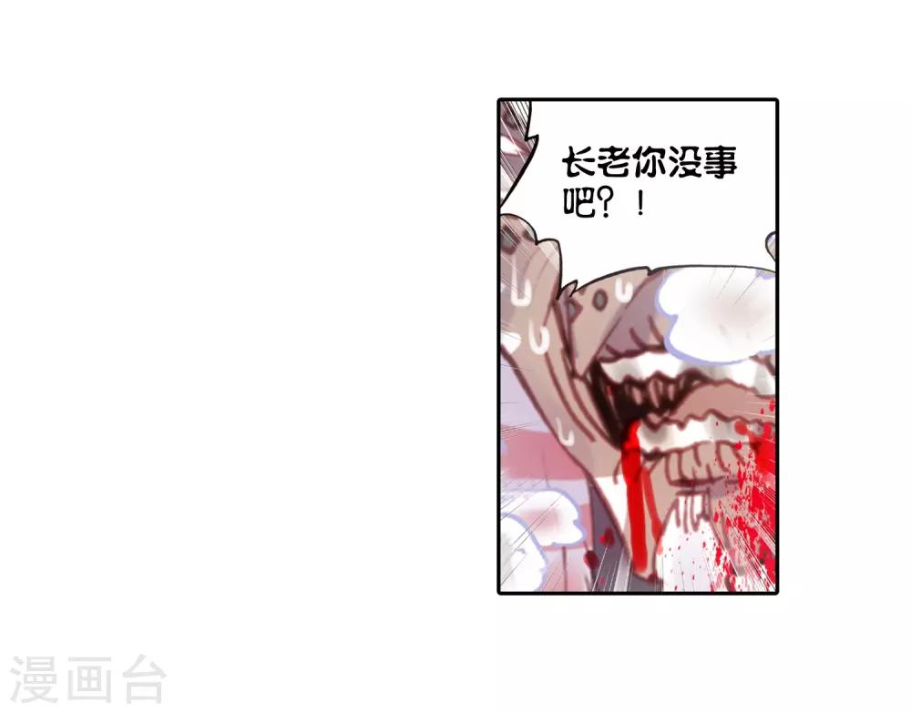 《完美世界》漫画最新章节第28话 宝术3免费下拉式在线观看章节第【20】张图片