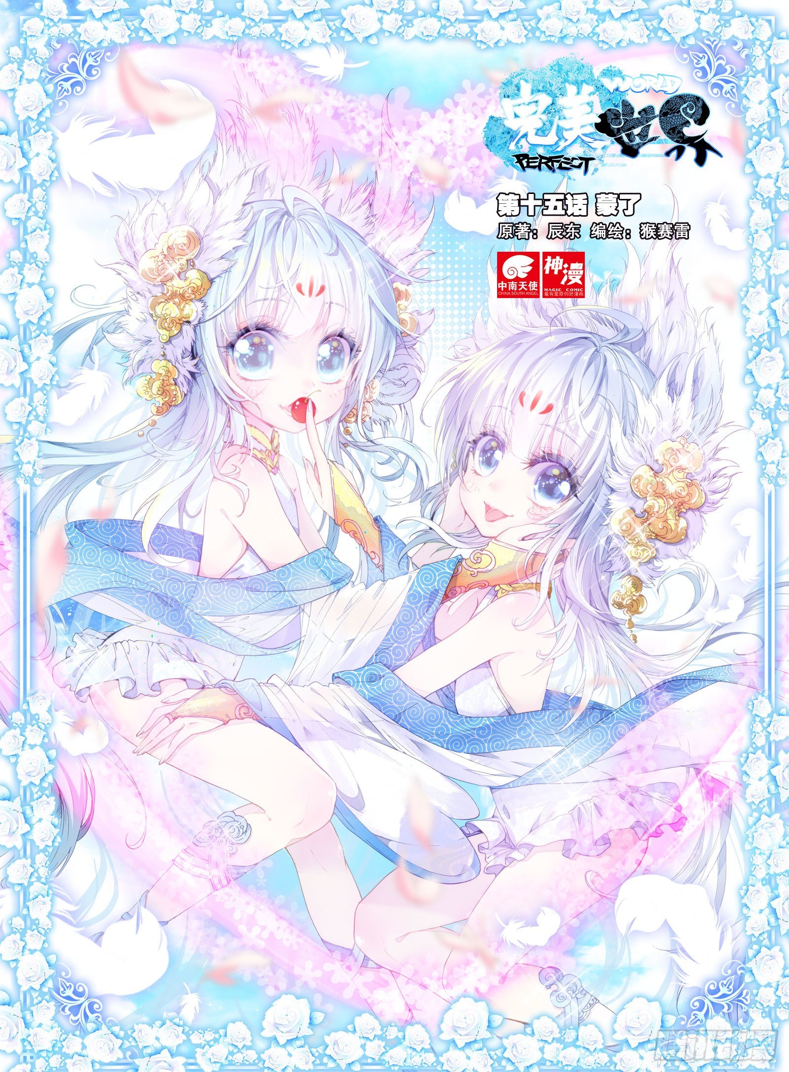 《完美世界》漫画最新章节15 蒙了（上）免费下拉式在线观看章节第【1】张图片