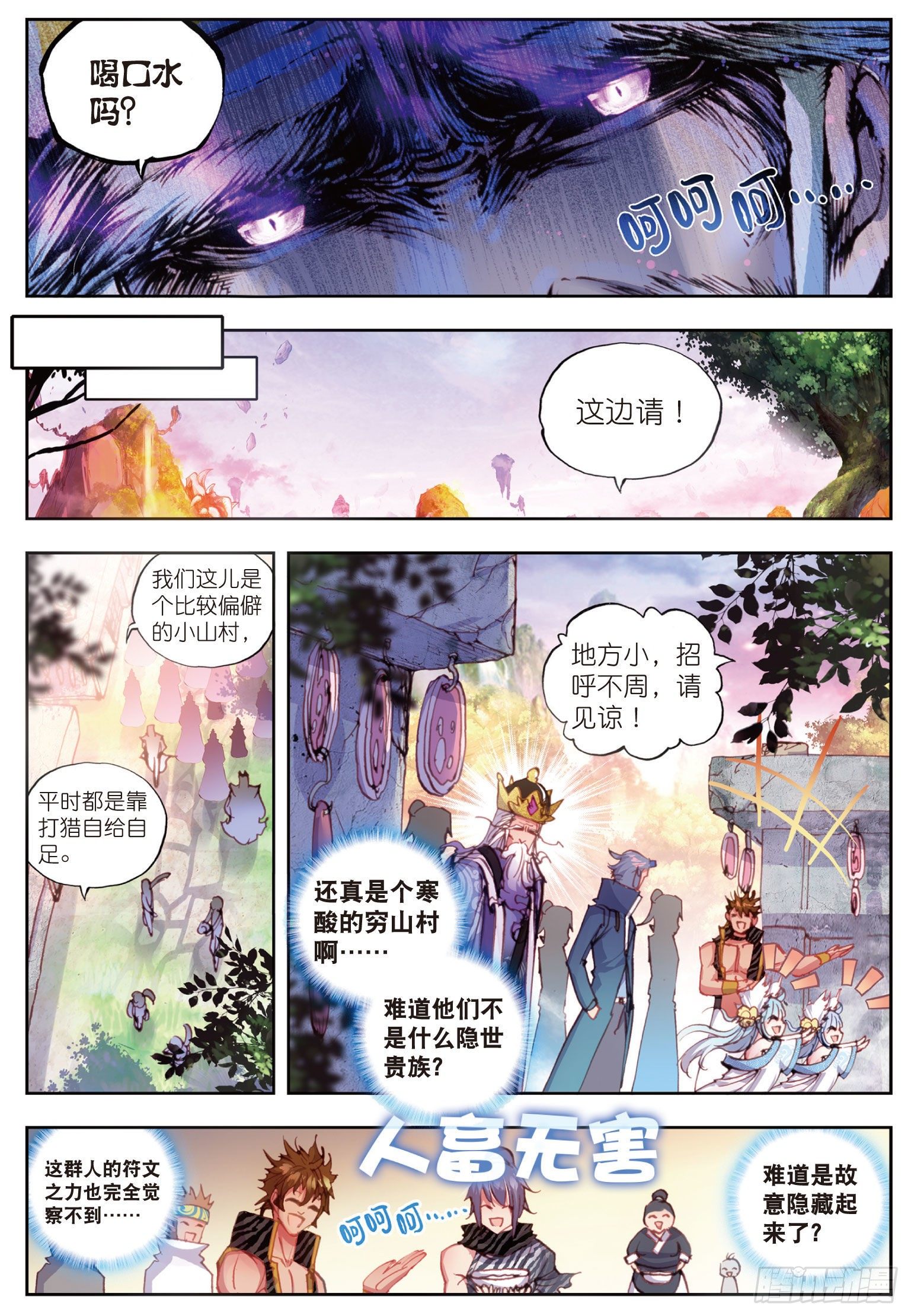 《完美世界》漫画最新章节15 蒙了（上）免费下拉式在线观看章节第【11】张图片