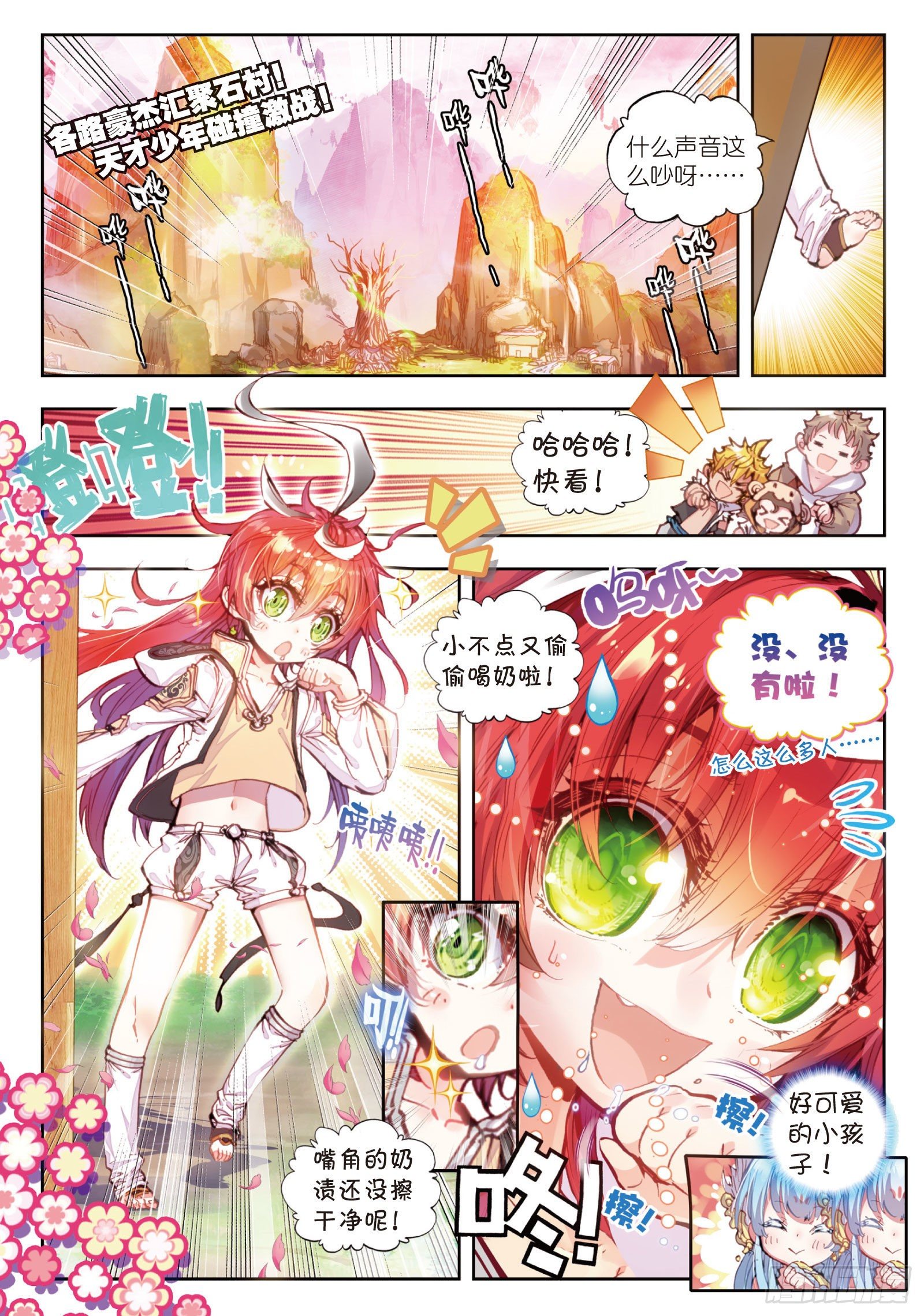 《完美世界》漫画最新章节15 蒙了（上）免费下拉式在线观看章节第【2】张图片