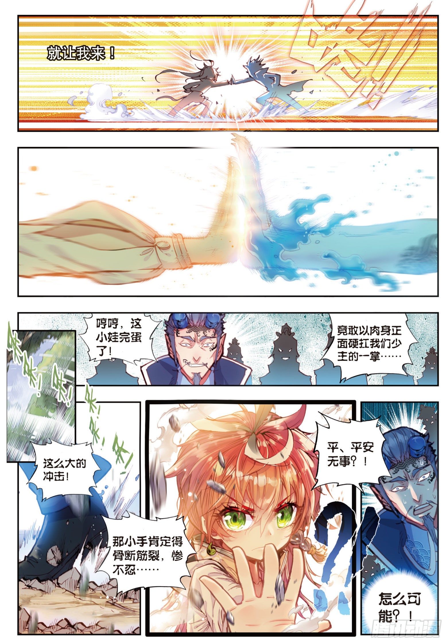 《完美世界》漫画最新章节15 蒙了（上）免费下拉式在线观看章节第【6】张图片