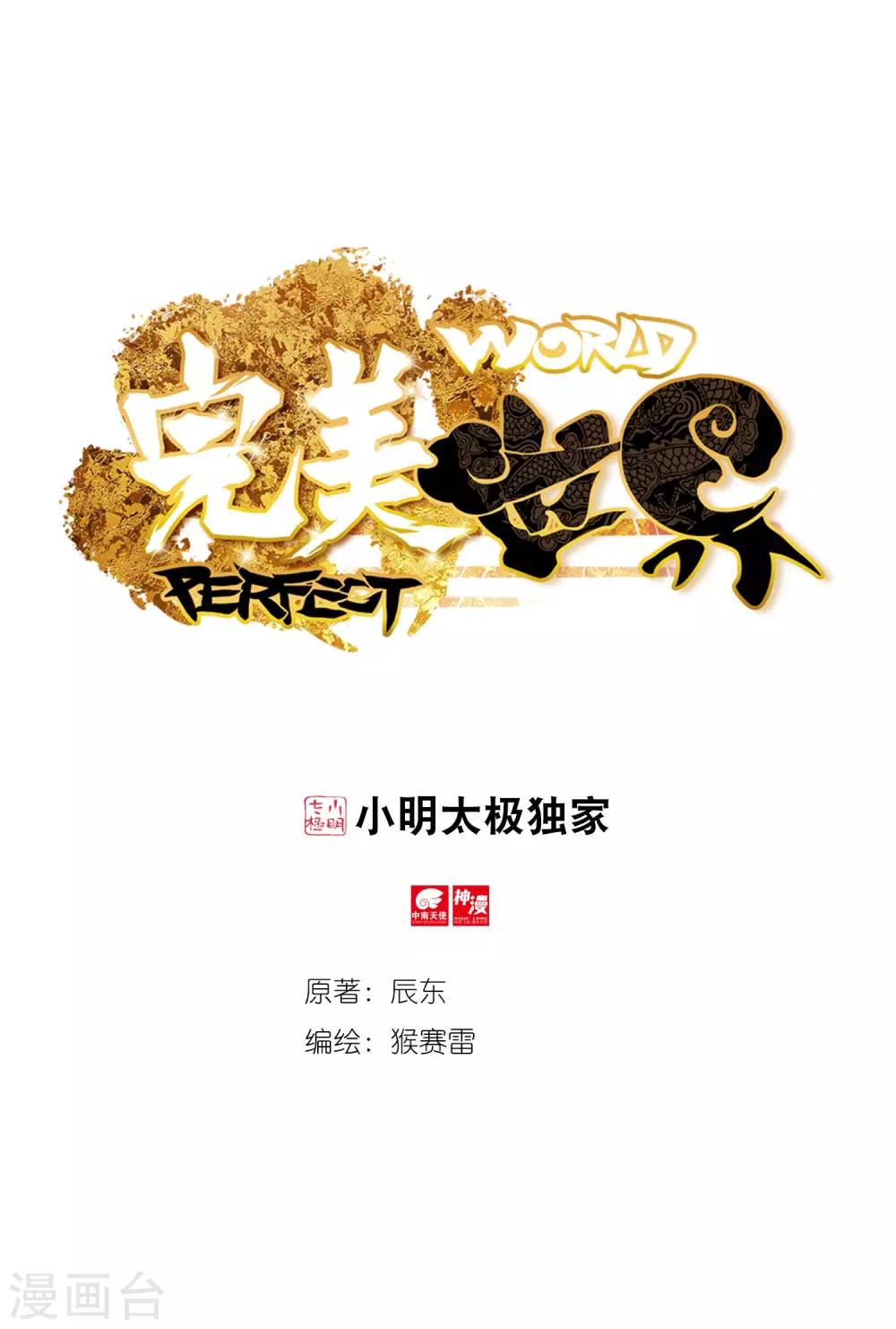 《完美世界》漫画最新章节第31话 狈村祭灵3免费下拉式在线观看章节第【1】张图片