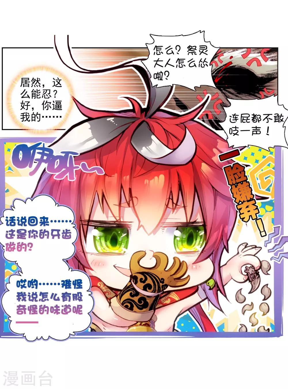 《完美世界》漫画最新章节第31话 狈村祭灵3免费下拉式在线观看章节第【14】张图片