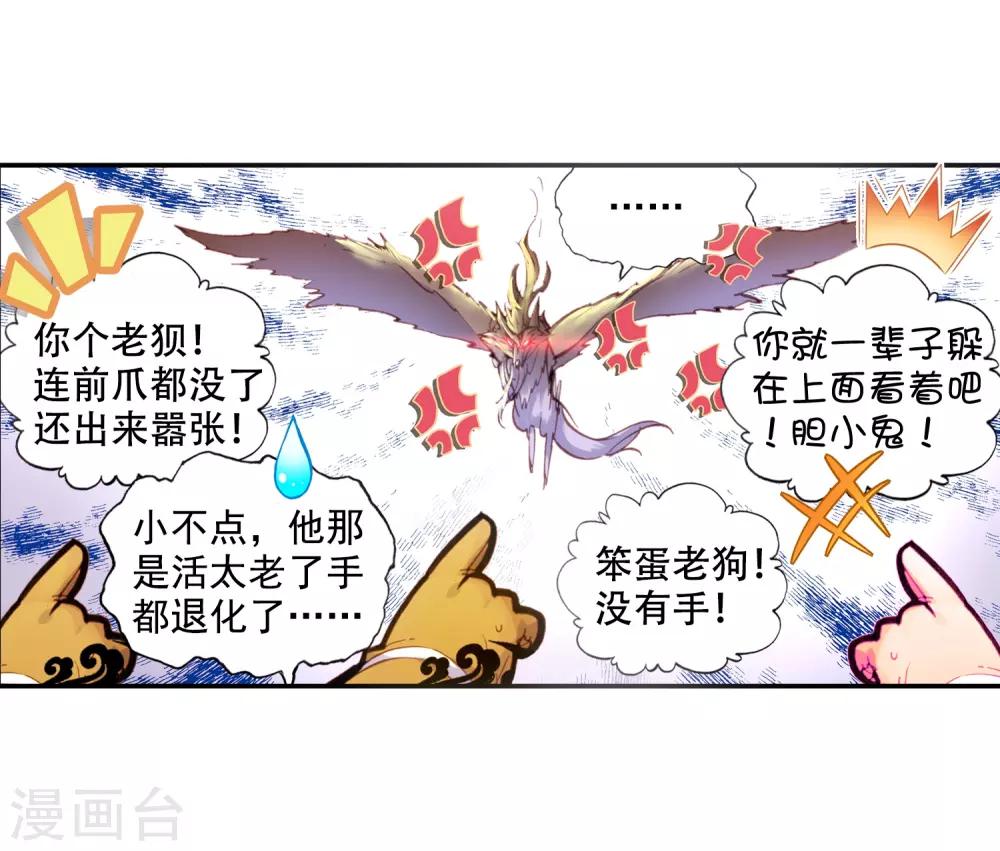 《完美世界》漫画最新章节第31话 狈村祭灵3免费下拉式在线观看章节第【15】张图片