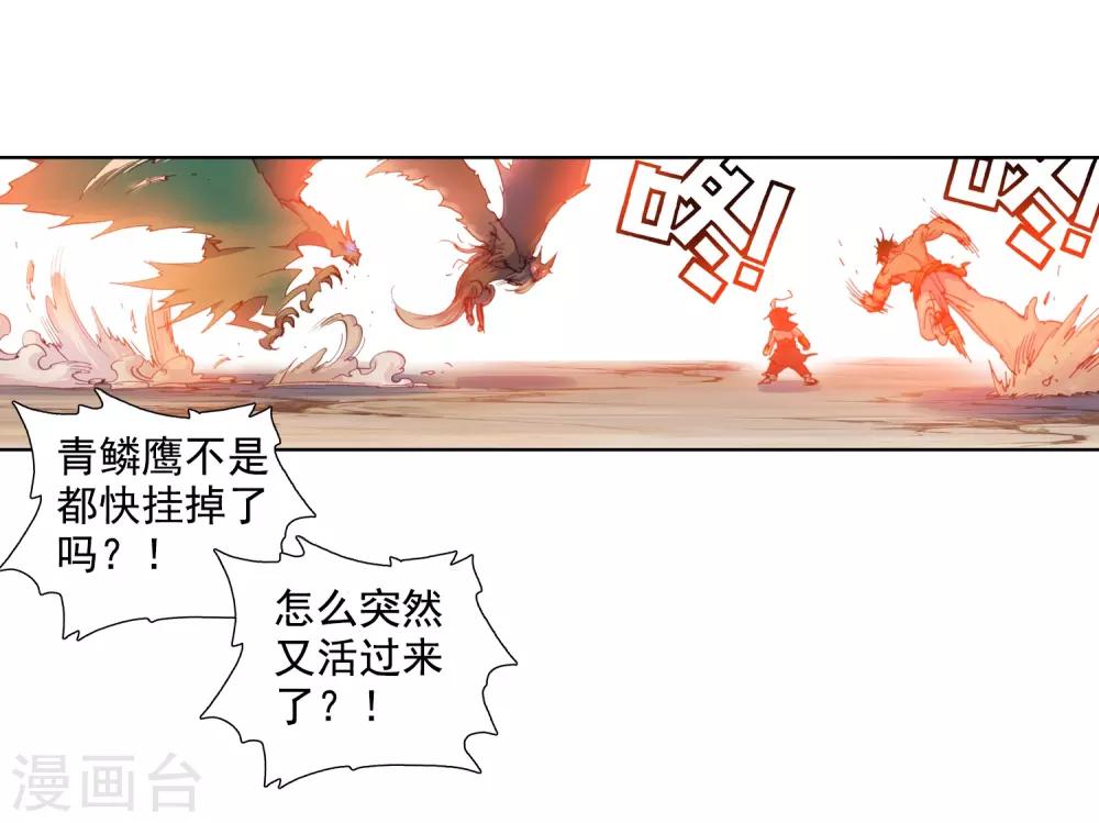 《完美世界》漫画最新章节第31话 狈村祭灵3免费下拉式在线观看章节第【22】张图片