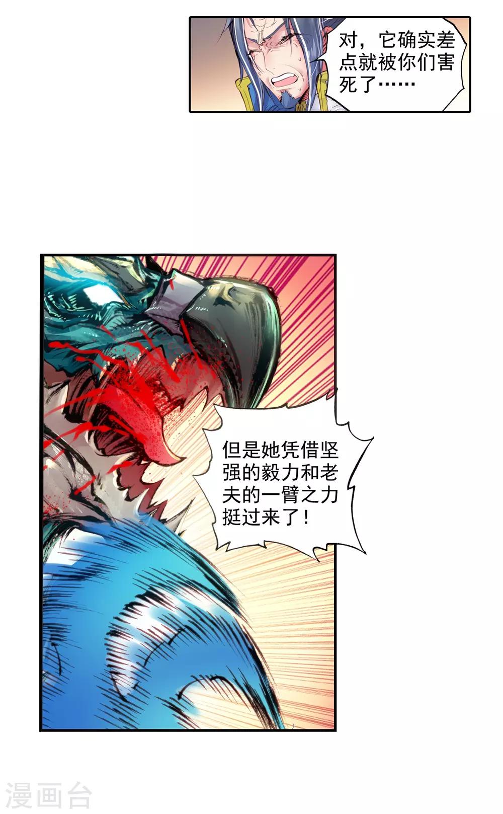 《完美世界》漫画最新章节第31话 狈村祭灵3免费下拉式在线观看章节第【23】张图片