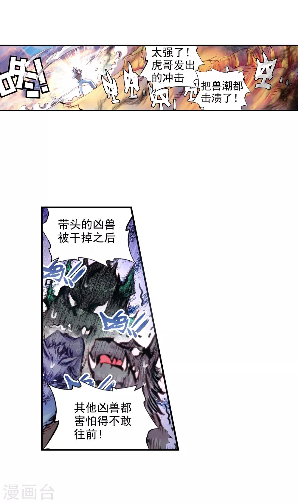 《完美世界》漫画最新章节第31话 狈村祭灵3免费下拉式在线观看章节第【4】张图片