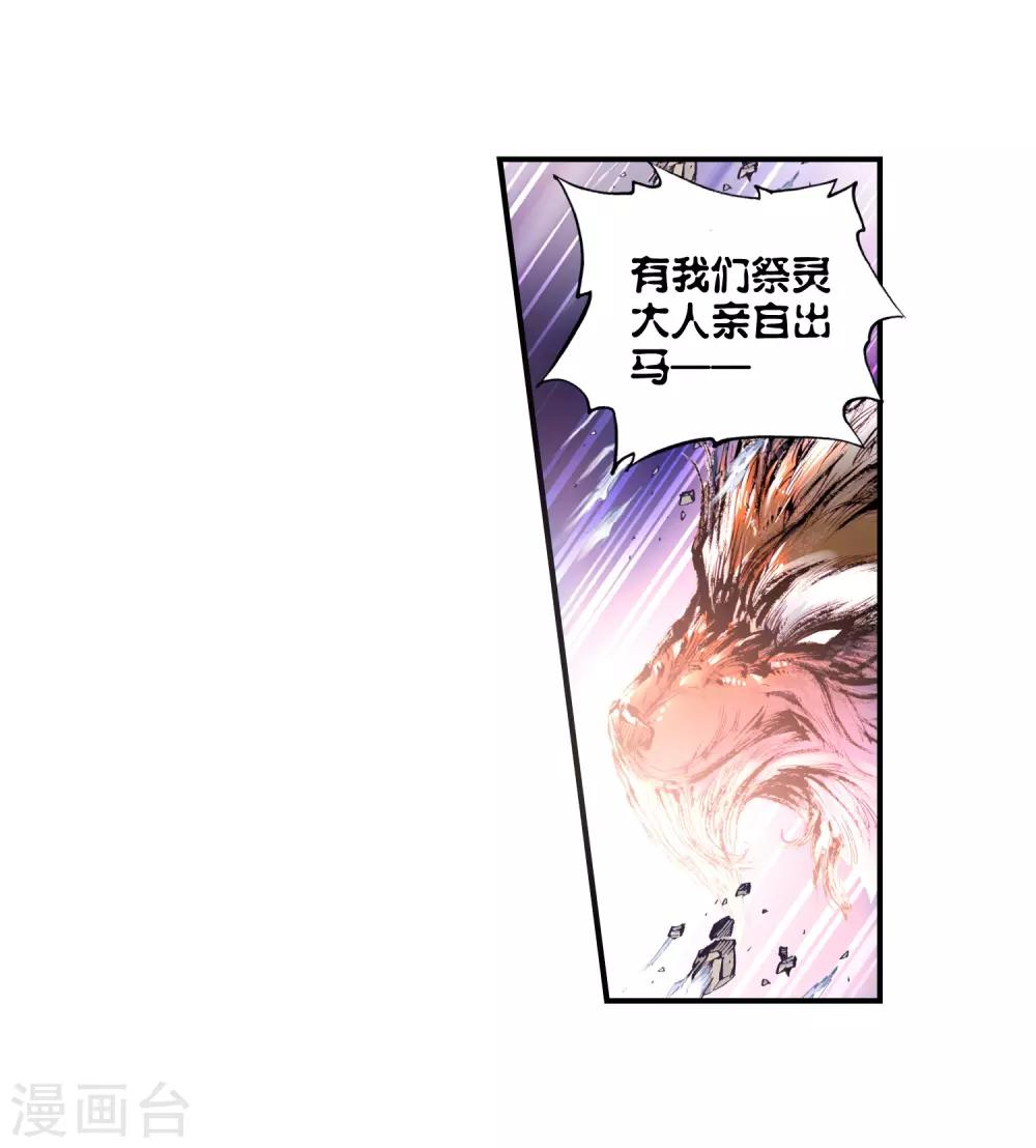 《完美世界》漫画最新章节第31话 狈村祭灵3免费下拉式在线观看章节第【7】张图片