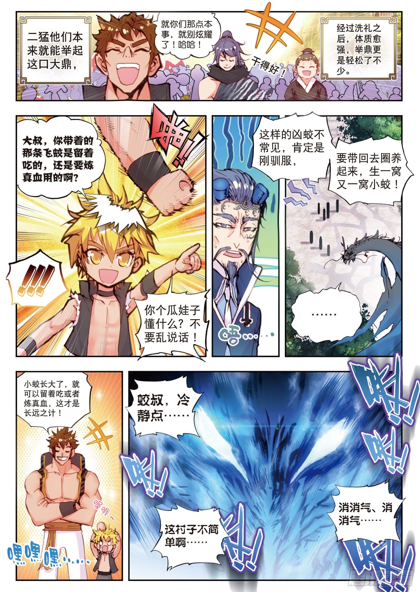 《完美世界》漫画最新章节15 蒙了（下）免费下拉式在线观看章节第【1】张图片