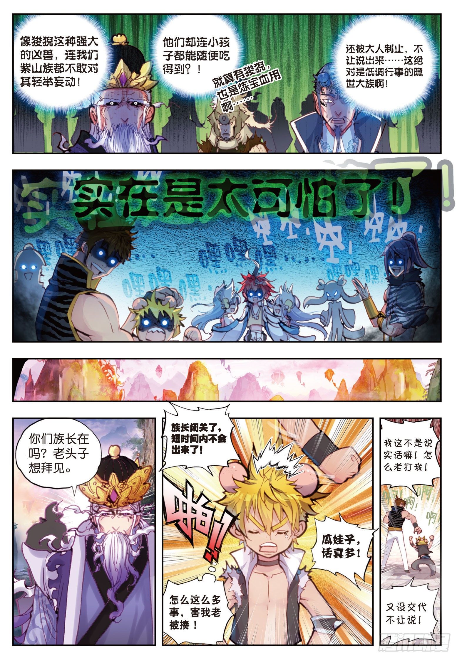 《完美世界》漫画最新章节15 蒙了（下）免费下拉式在线观看章节第【3】张图片