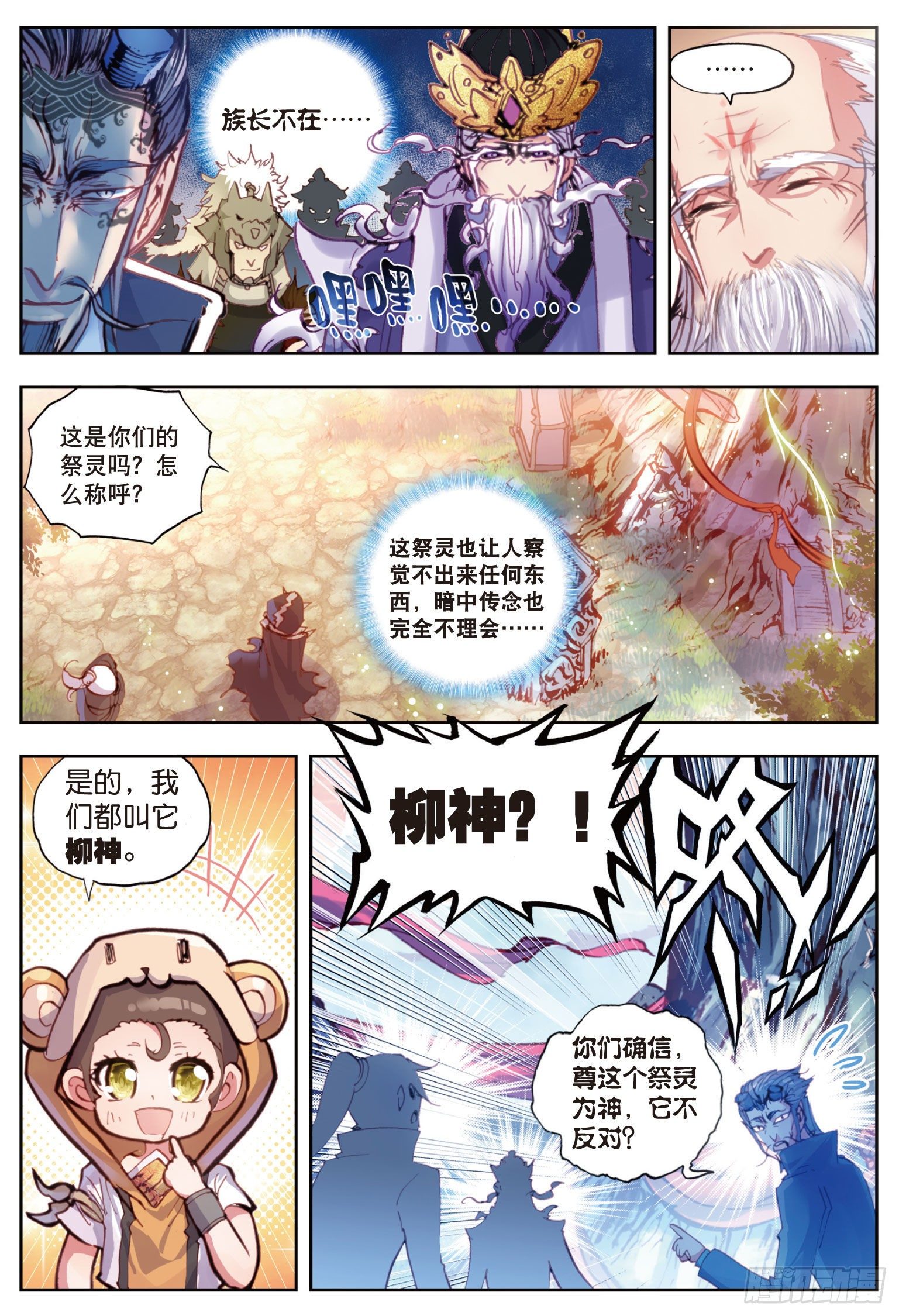 《完美世界》漫画最新章节15 蒙了（下）免费下拉式在线观看章节第【4】张图片