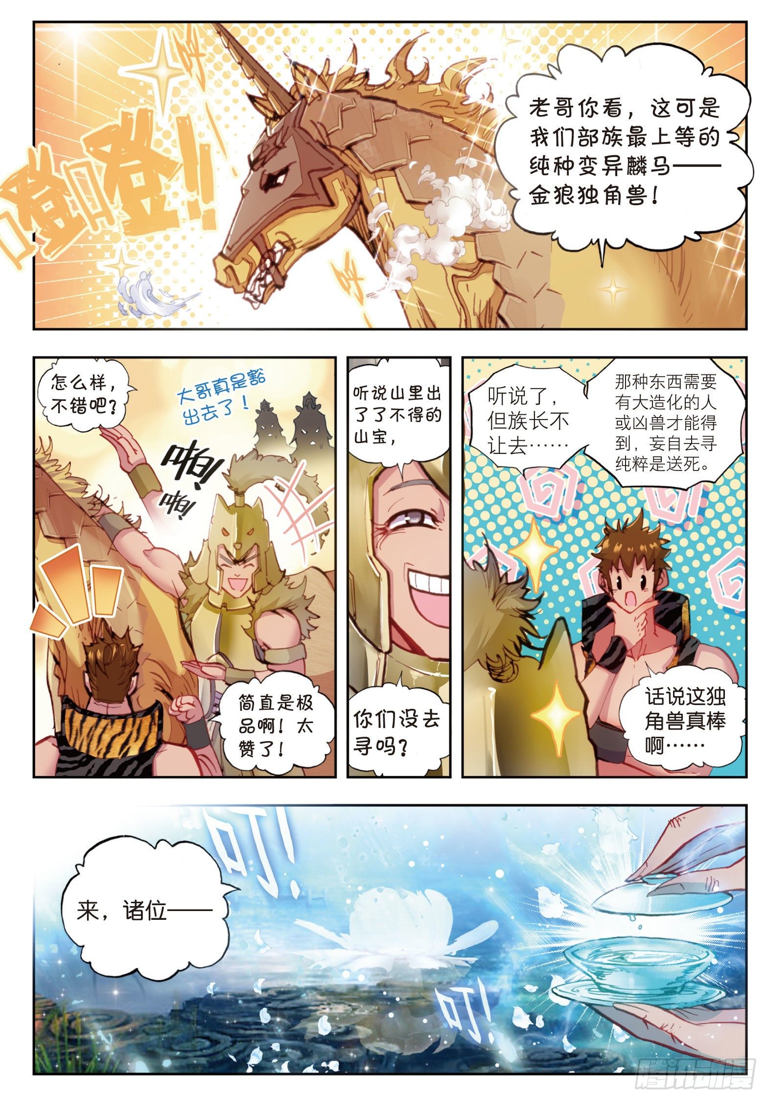 《完美世界》漫画最新章节15 蒙了（下）免费下拉式在线观看章节第【6】张图片