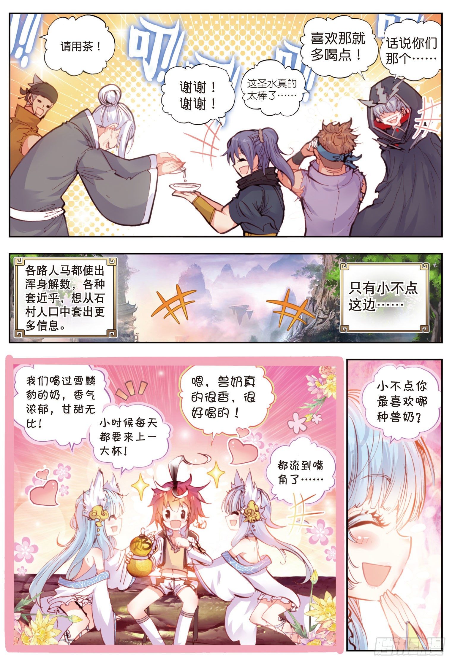 《完美世界》漫画最新章节15 蒙了（下）免费下拉式在线观看章节第【7】张图片