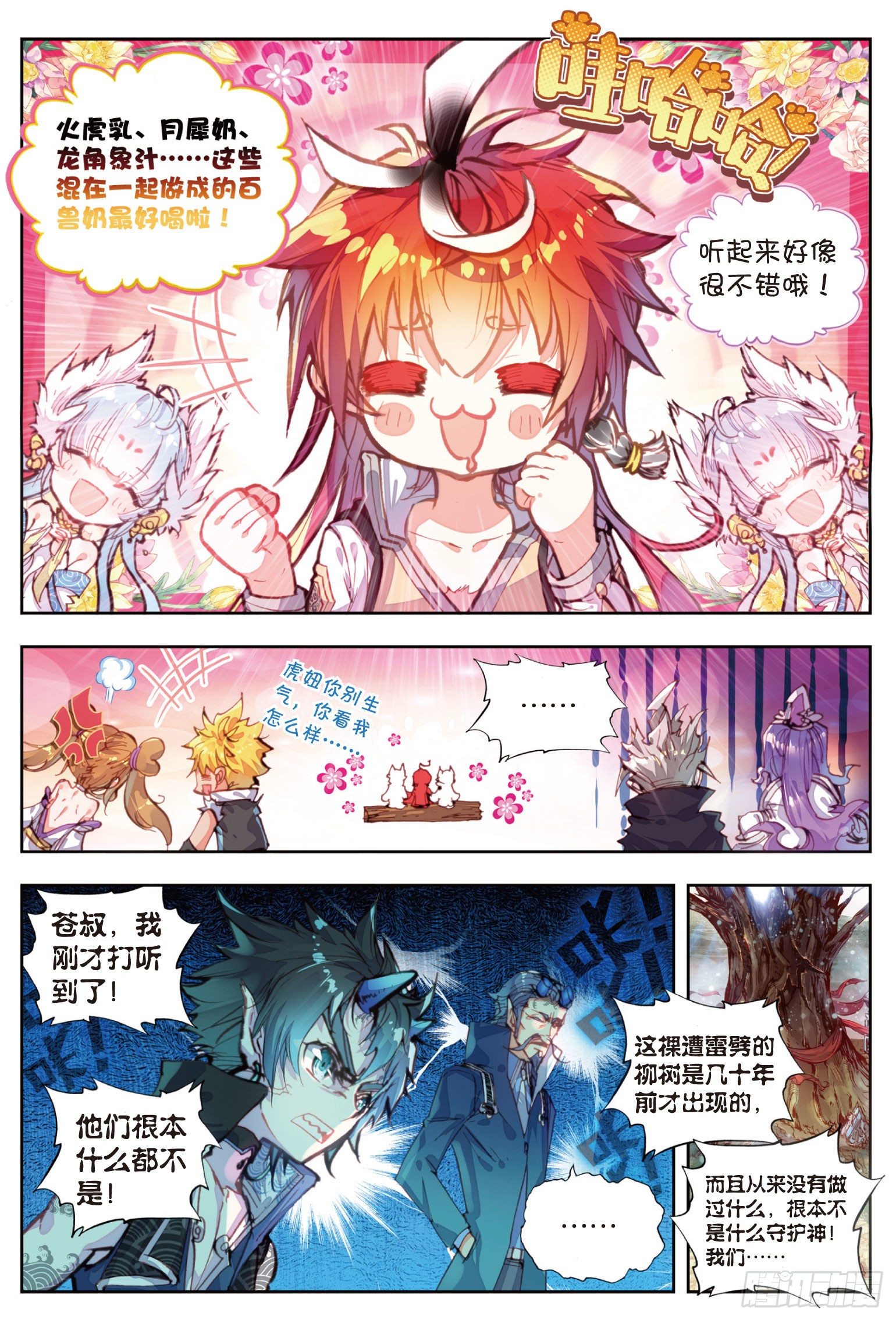 《完美世界》漫画最新章节15 蒙了（下）免费下拉式在线观看章节第【8】张图片