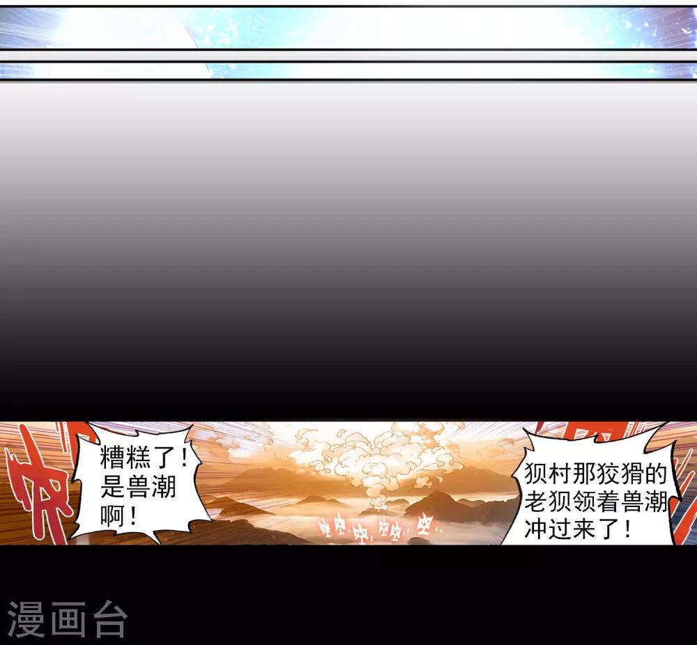 《完美世界》漫画最新章节第32话 落幕1免费下拉式在线观看章节第【5】张图片