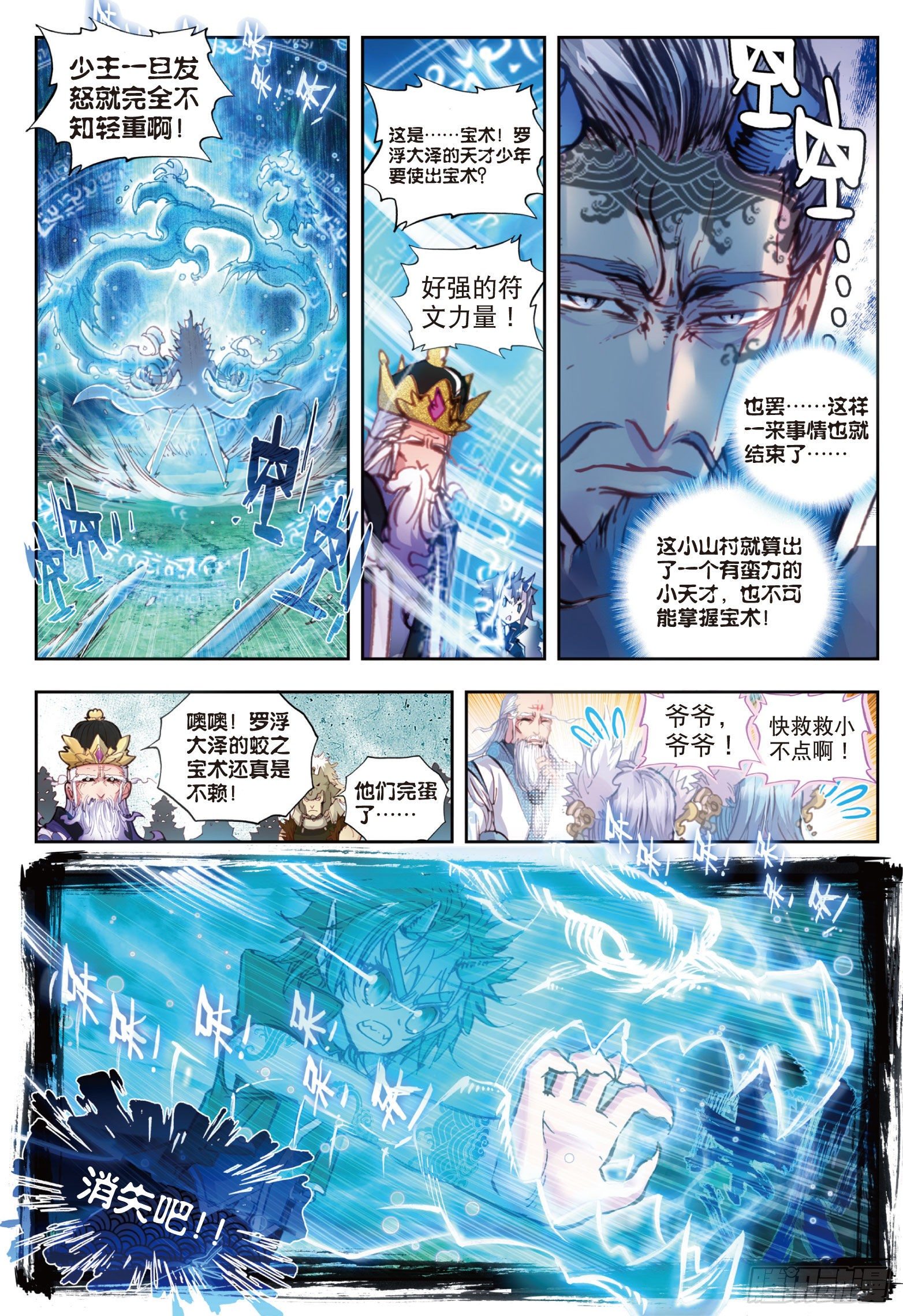 《完美世界》漫画最新章节16 强与弱（上）免费下拉式在线观看章节第【12】张图片