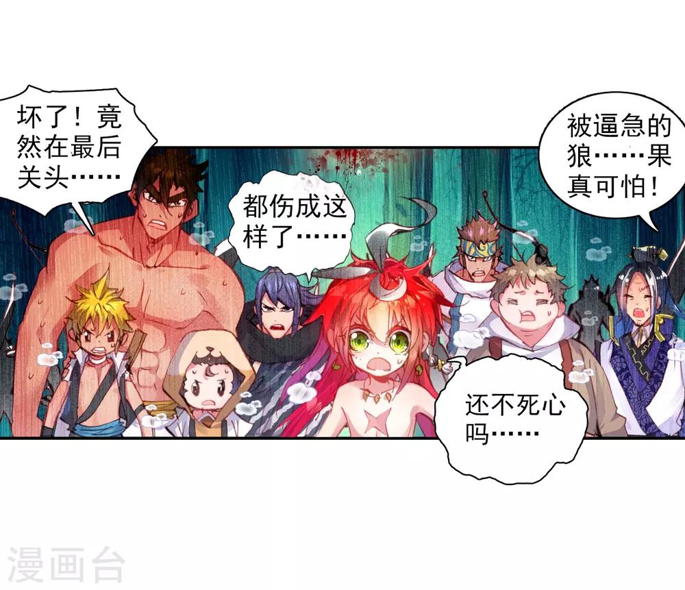 《完美世界》漫画最新章节第33话 落幕2免费下拉式在线观看章节第【11】张图片