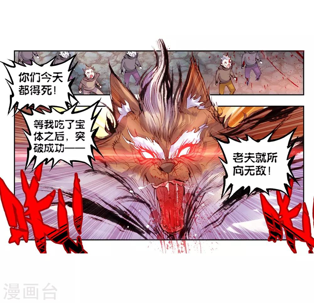 《完美世界》漫画最新章节第33话 落幕2免费下拉式在线观看章节第【22】张图片