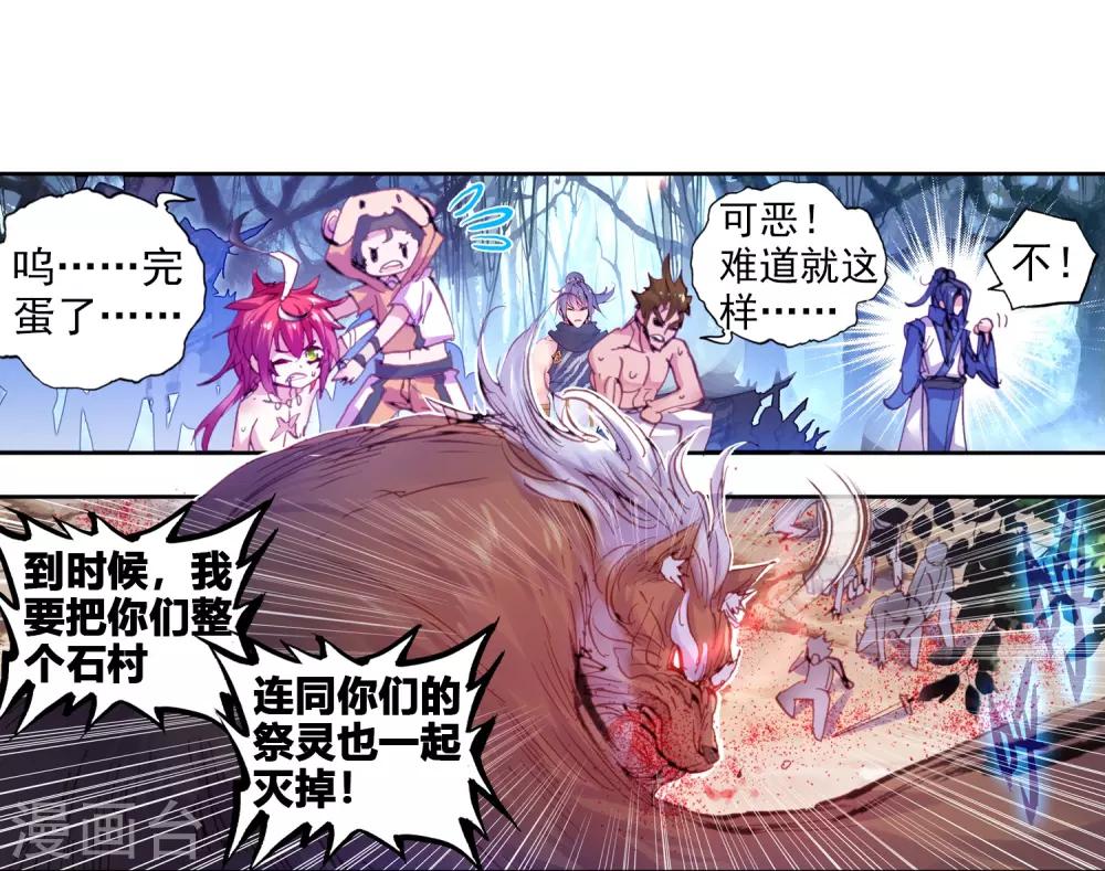 《完美世界》漫画最新章节第33话 落幕2免费下拉式在线观看章节第【23】张图片