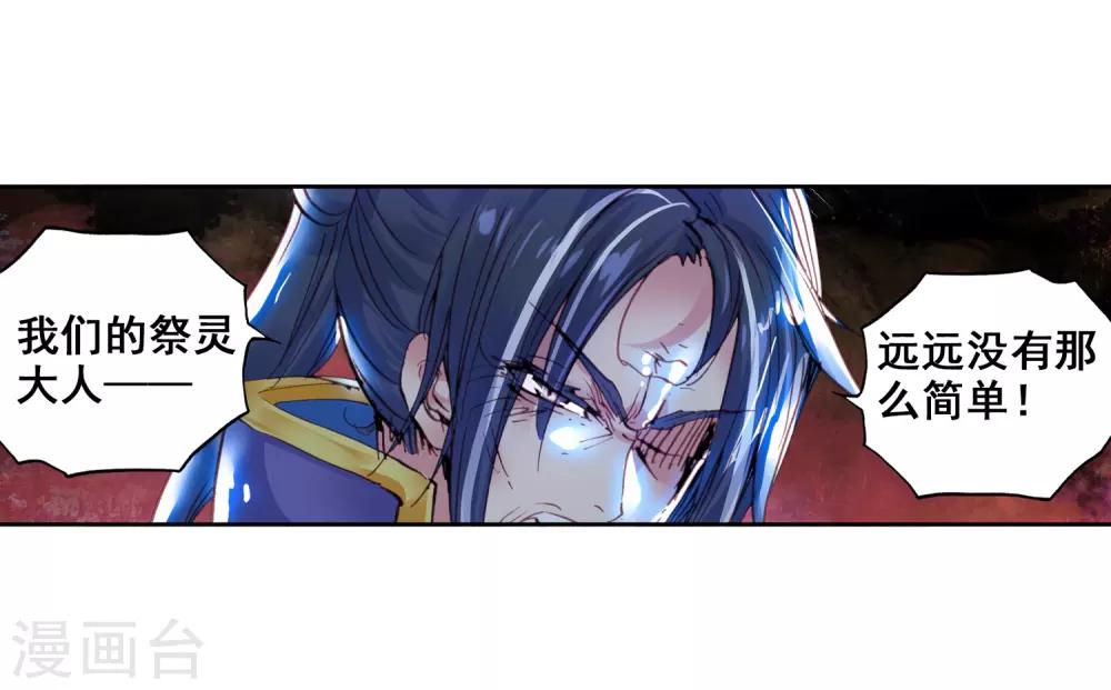 《完美世界》漫画最新章节第33话 落幕2免费下拉式在线观看章节第【25】张图片