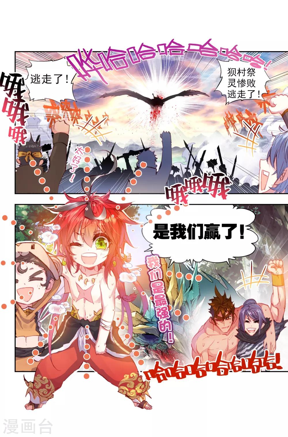 《完美世界》漫画最新章节第33话 落幕2免费下拉式在线观看章节第【3】张图片