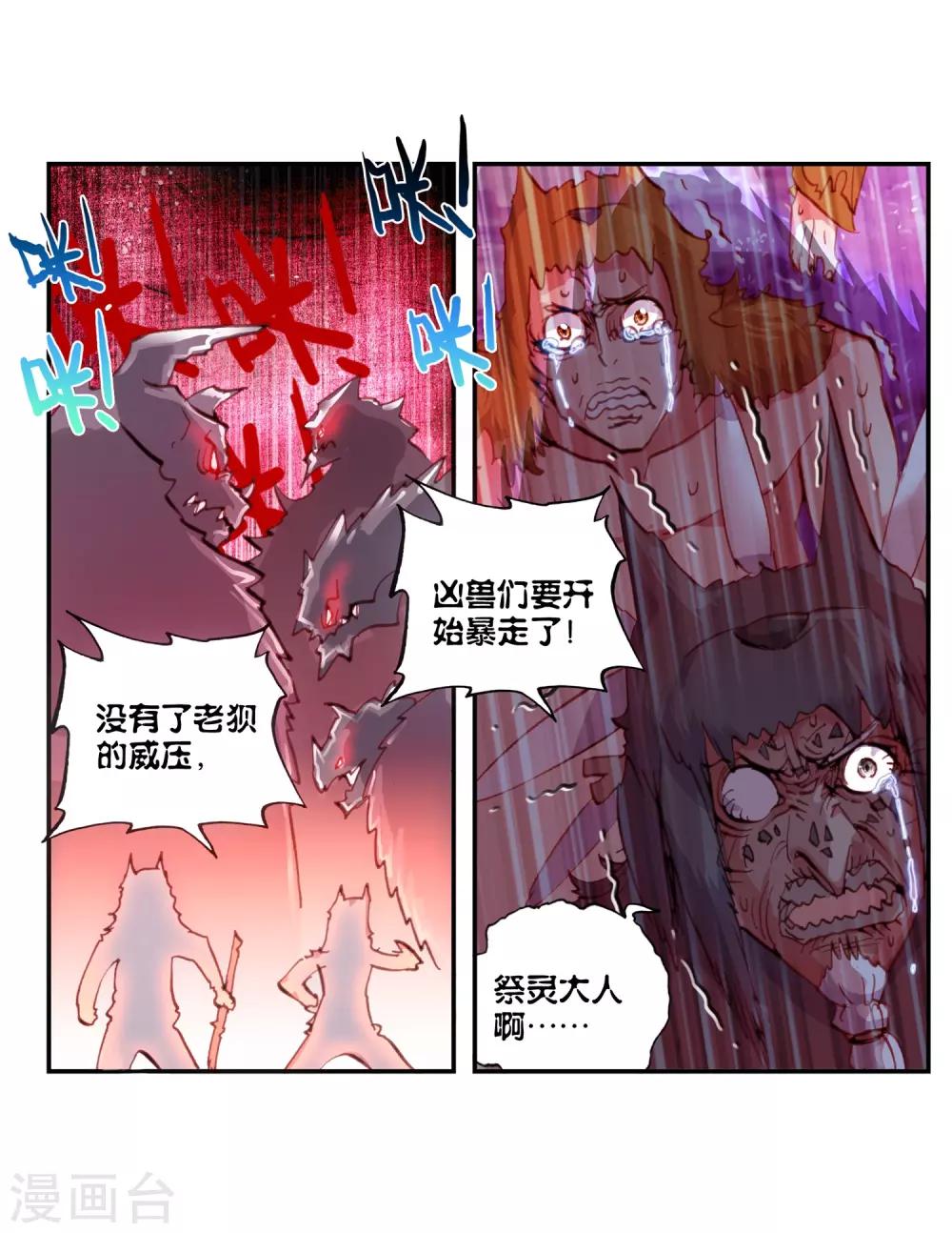 《完美世界》漫画最新章节第33话 落幕2免费下拉式在线观看章节第【6】张图片