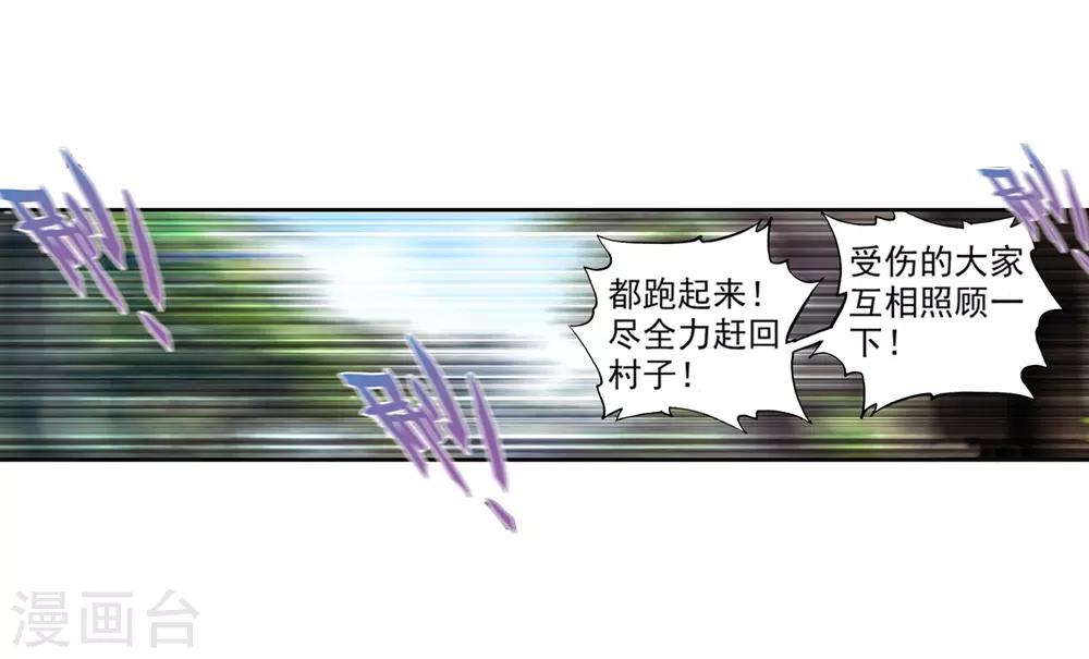 《完美世界》漫画最新章节第33话 落幕2免费下拉式在线观看章节第【8】张图片